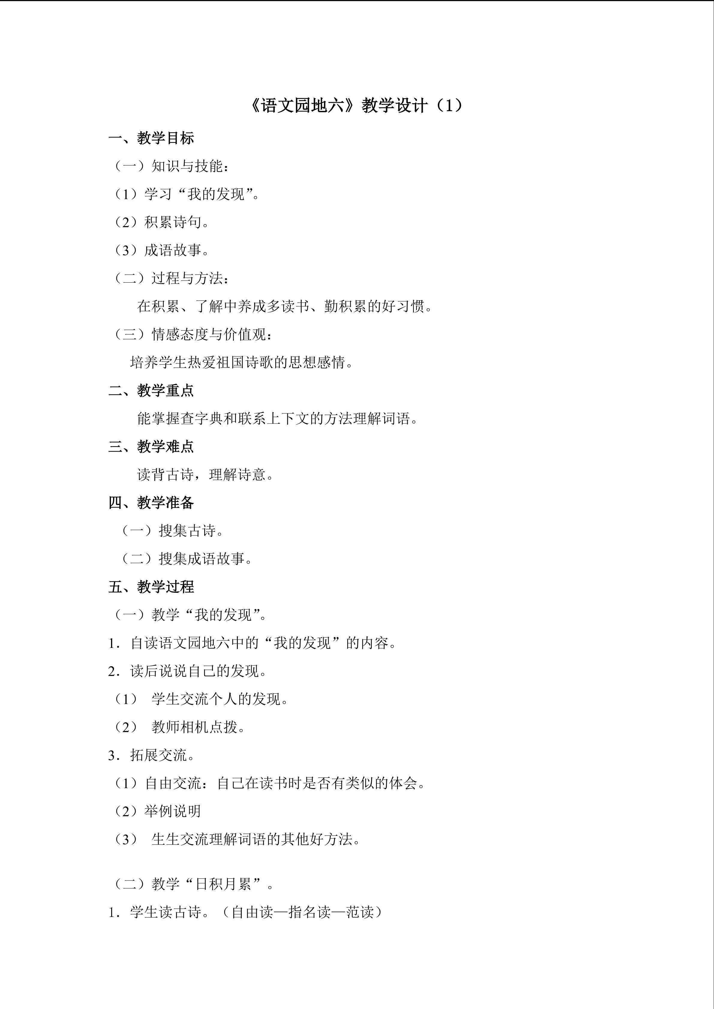 3语文园地六教学设计（一）