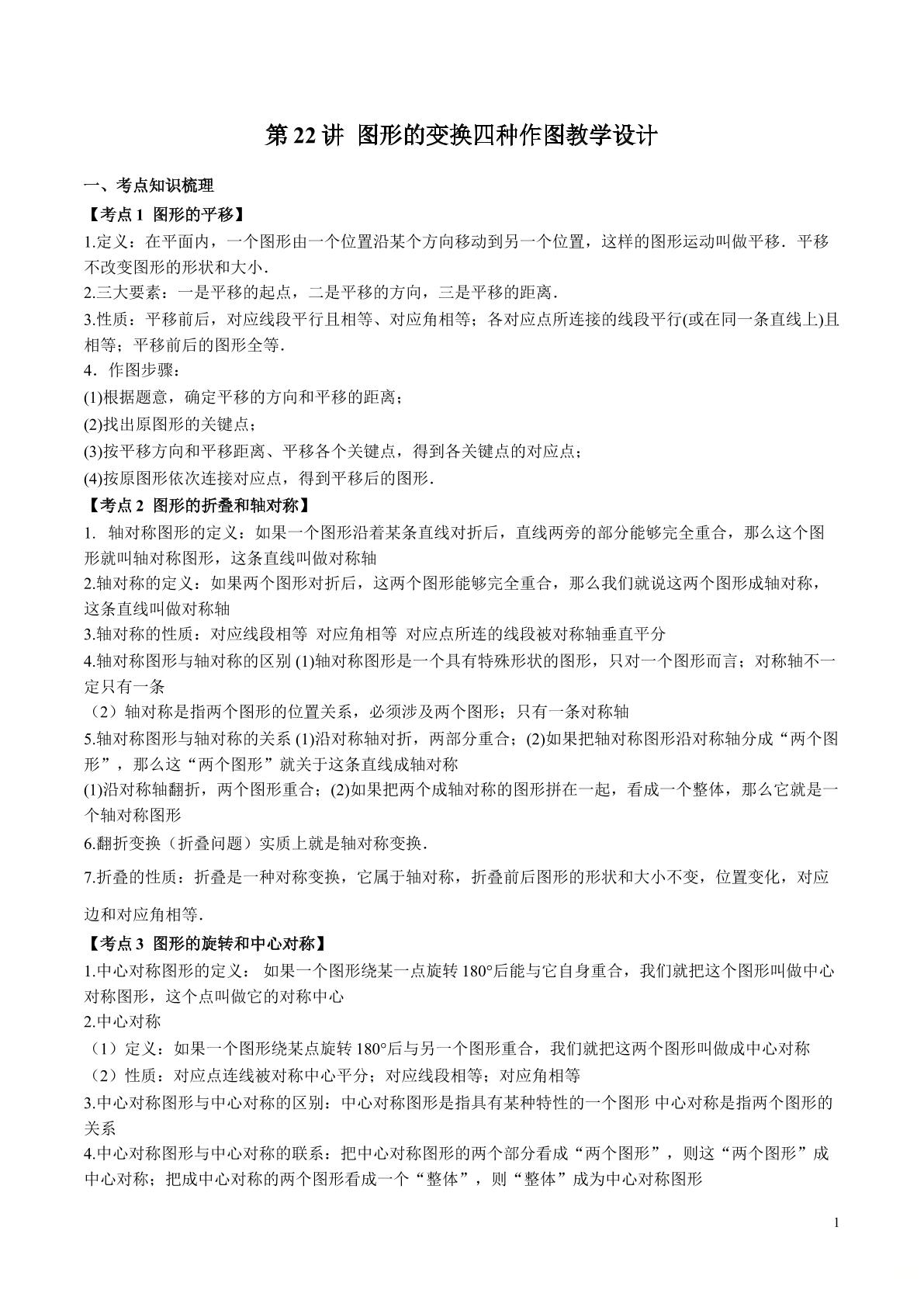 23.3图形的旋转作图四中变换