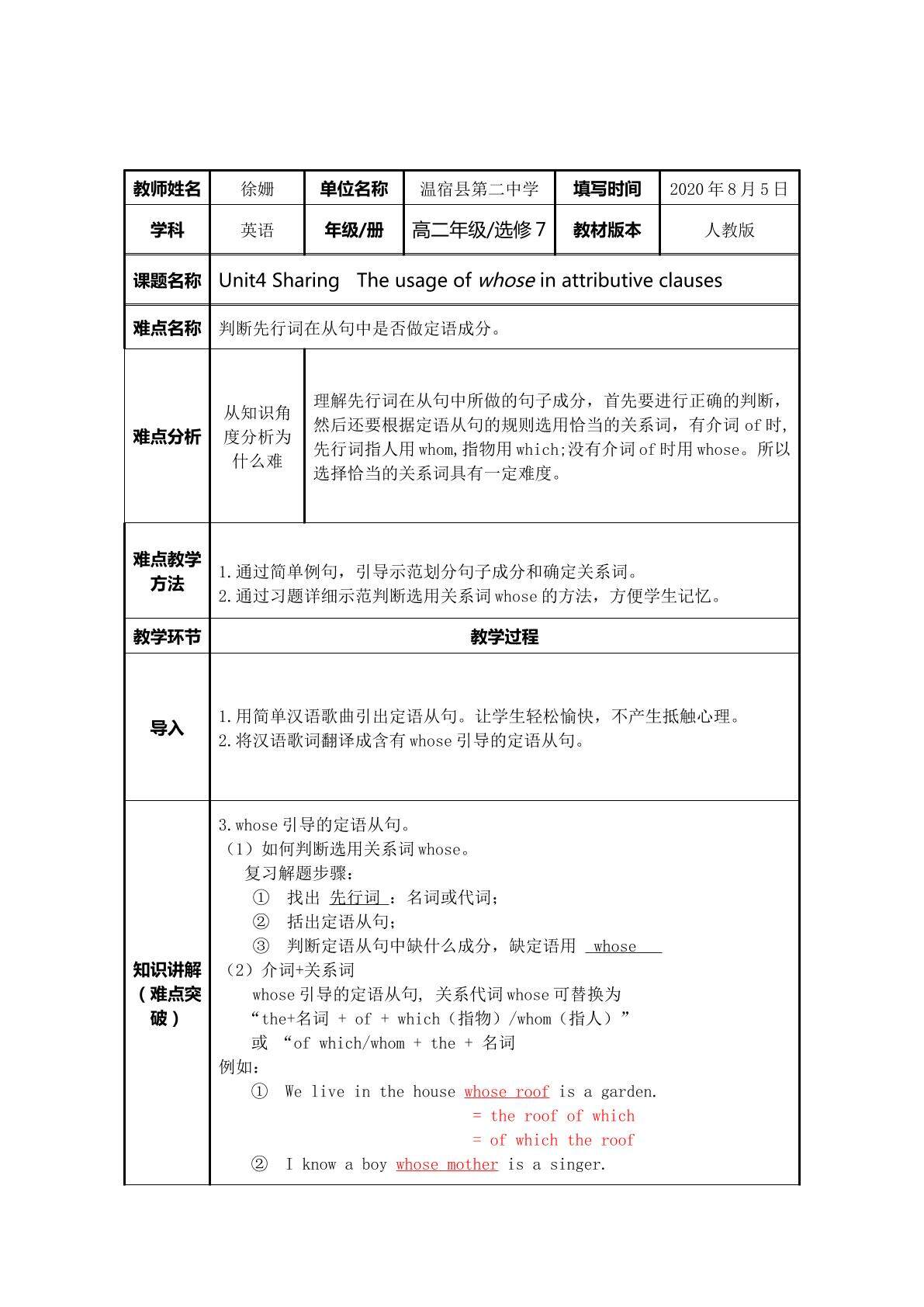 whose在定语从句中的用法