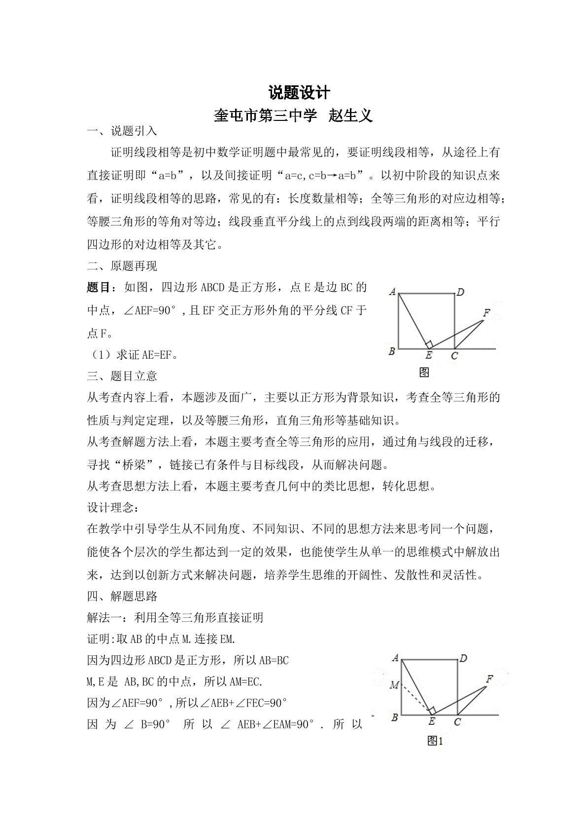 证明线段相等
