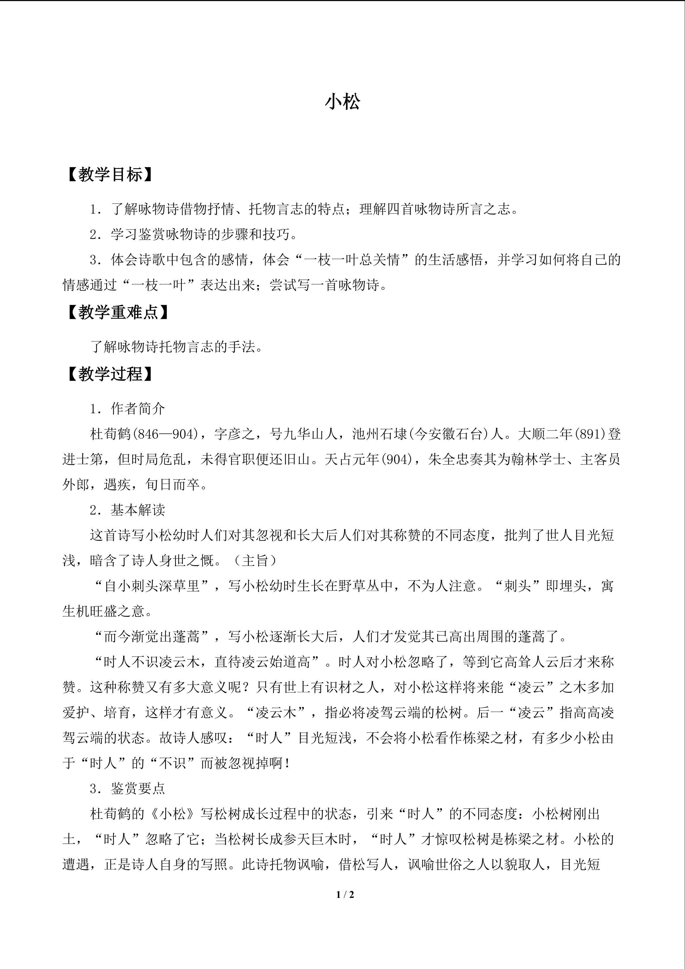 小松_教案1