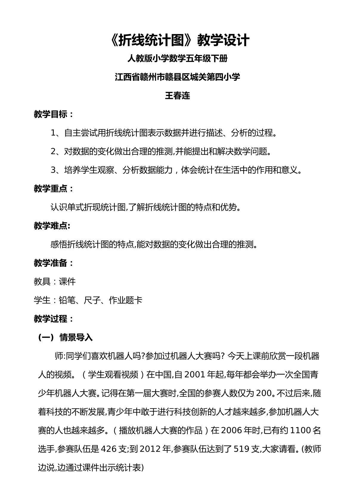 折线统计图