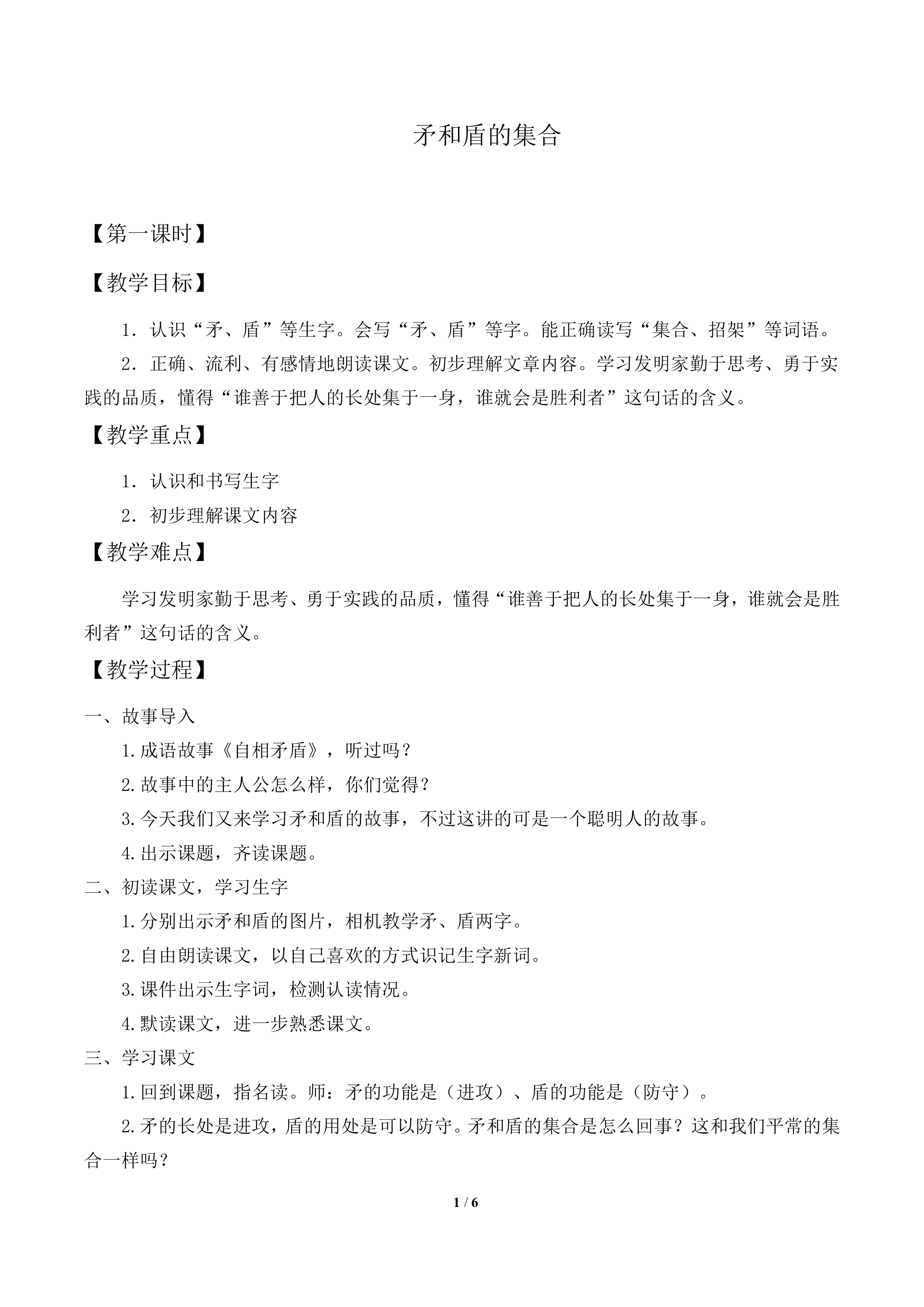 矛和盾的集合_教案2