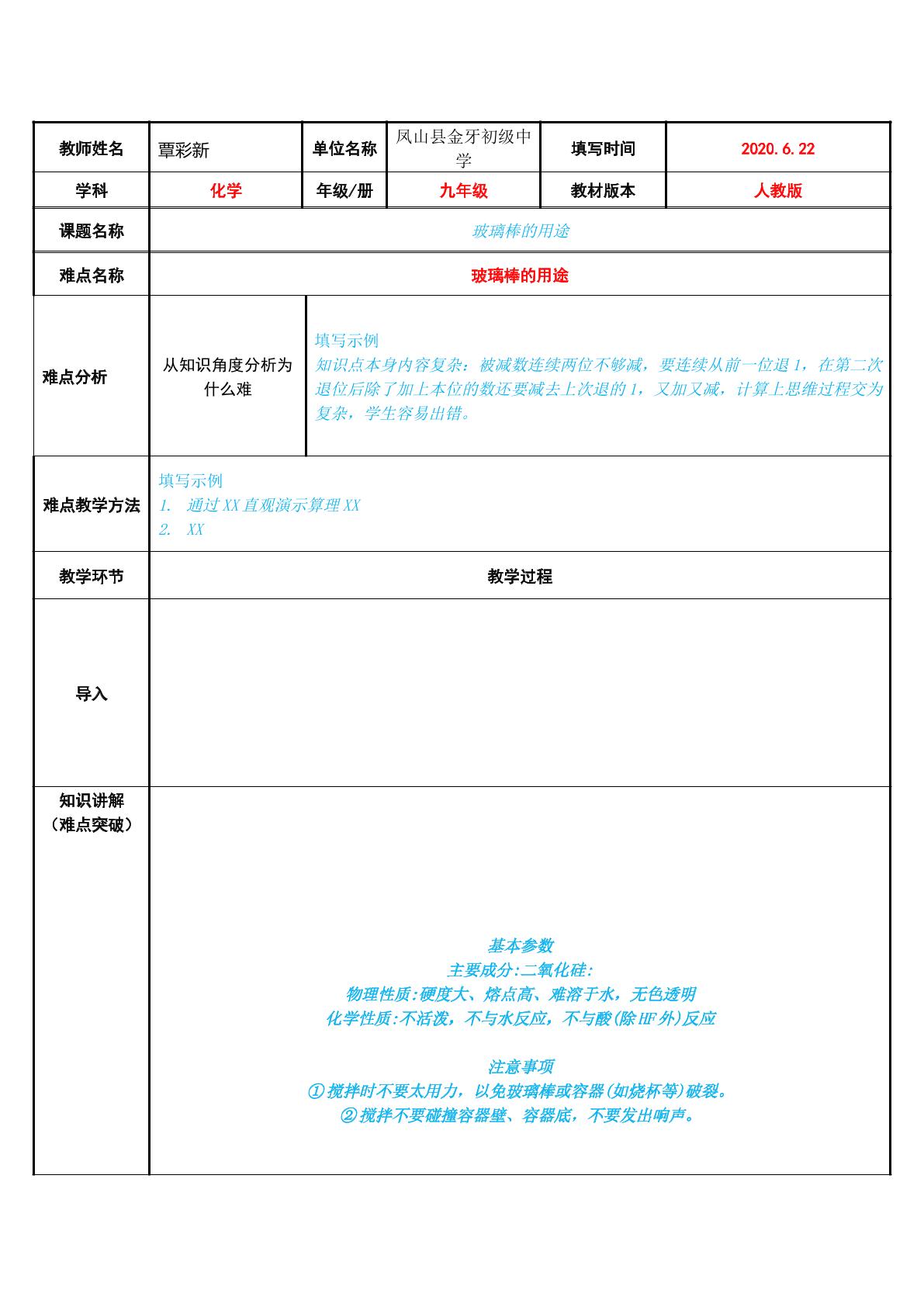 玻璃棒的用途