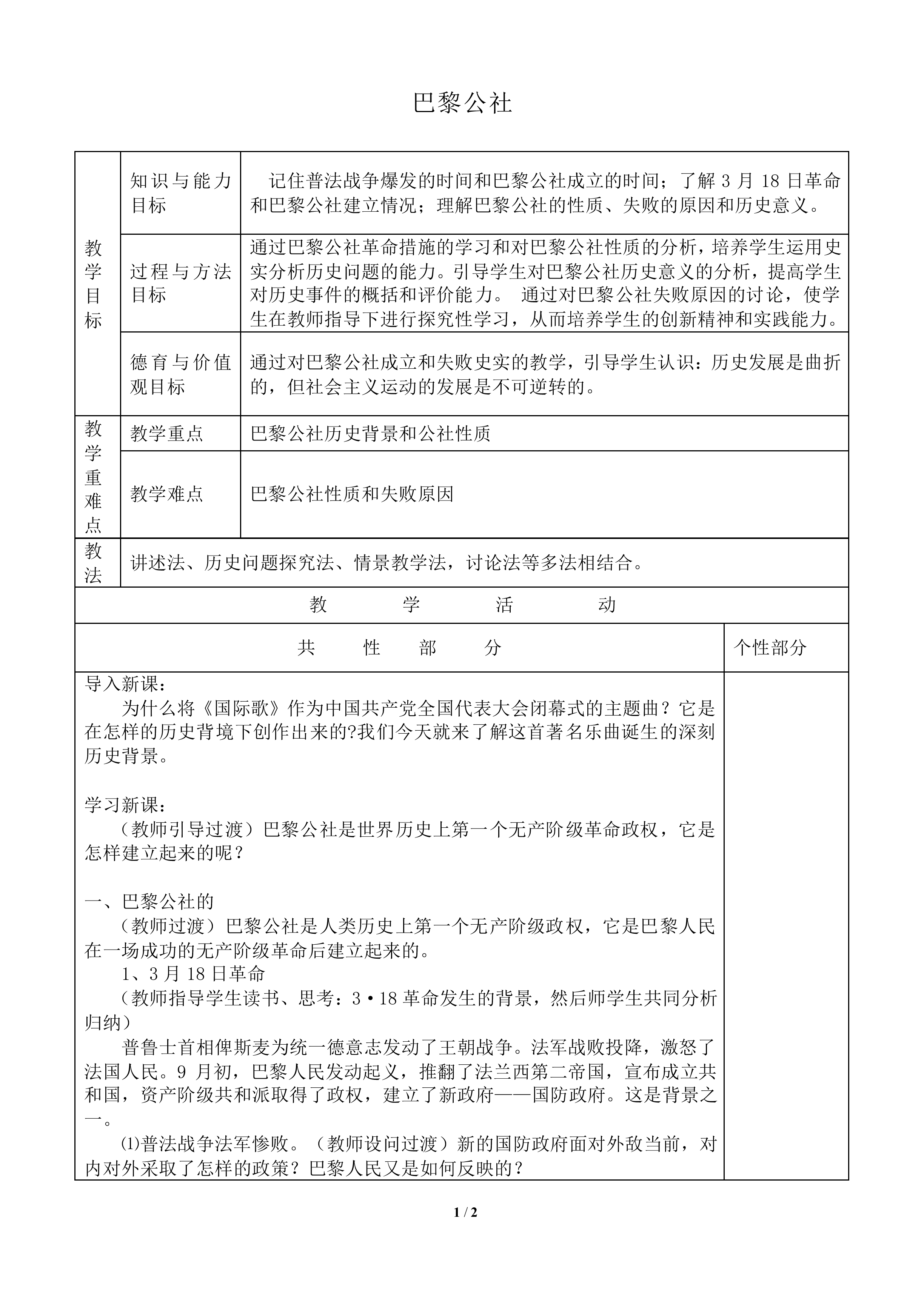 巴黎公社_教案1