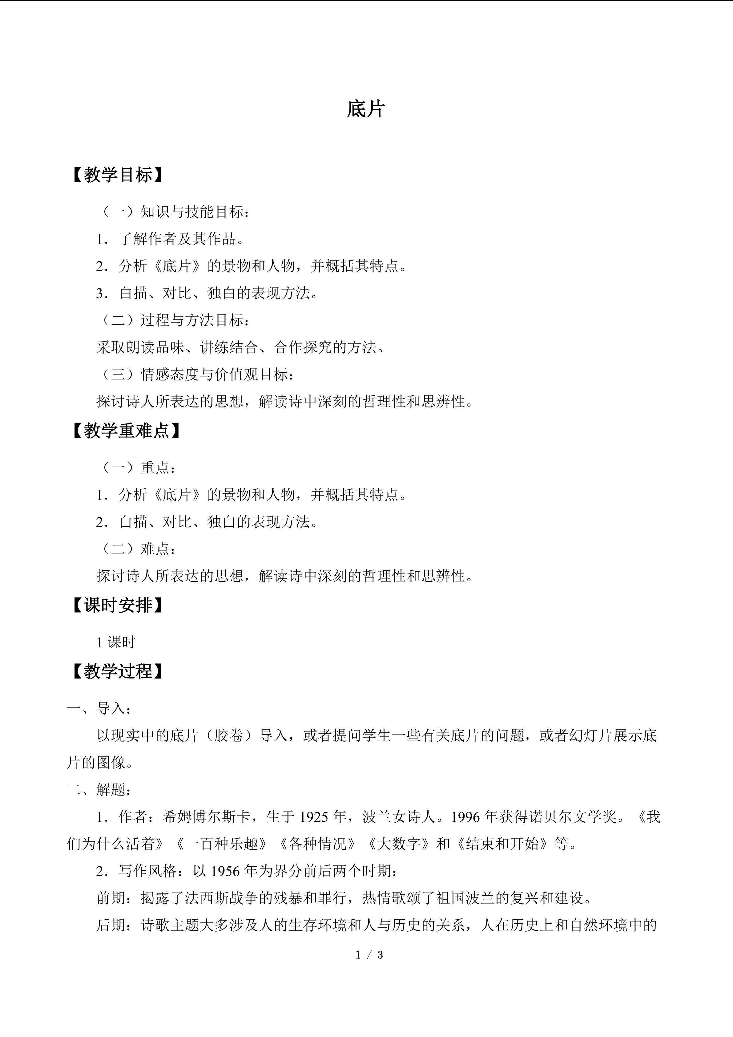 底片_教案1