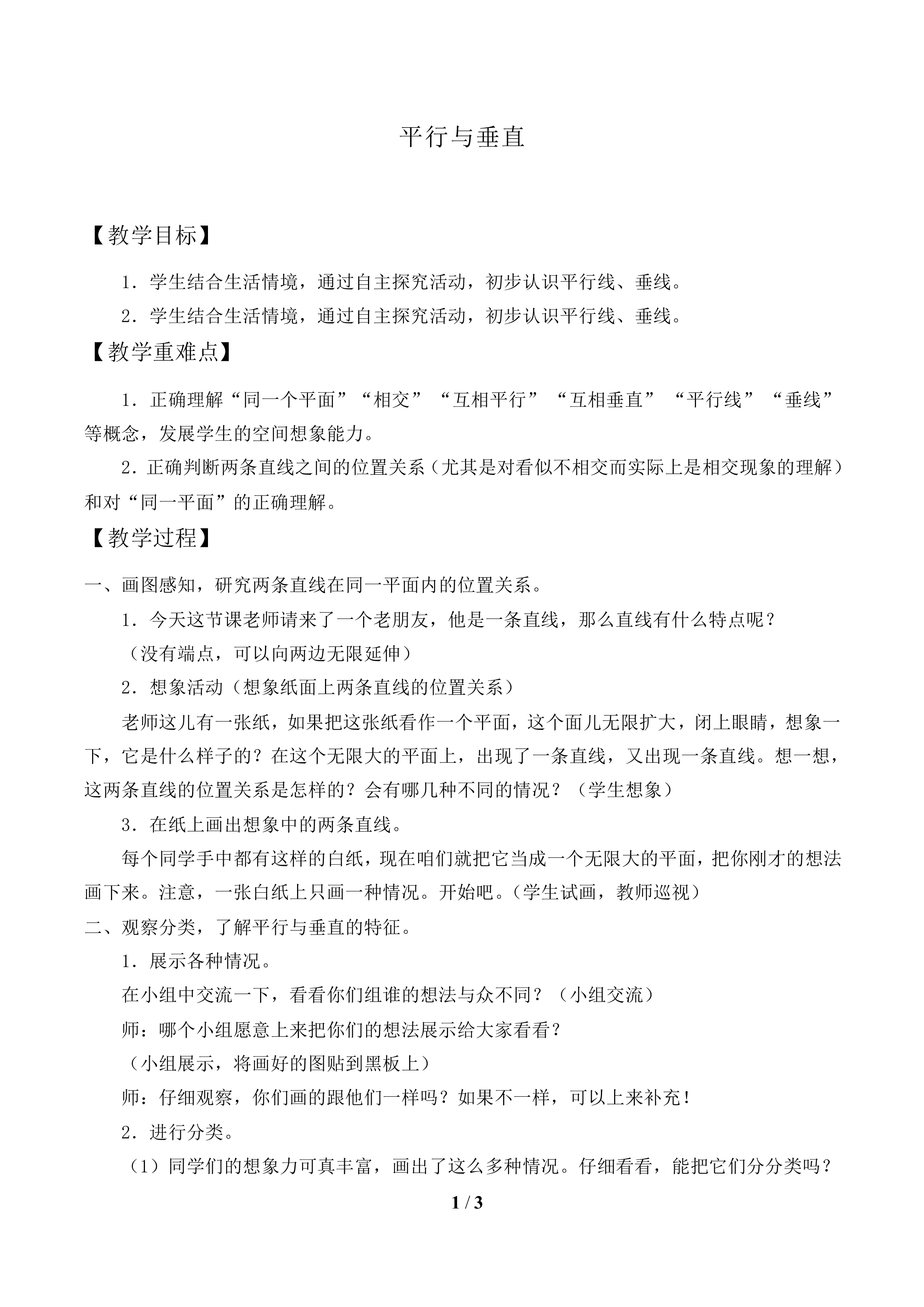 平行与垂直_教案1