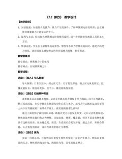 《7.2 弹力》教学设计