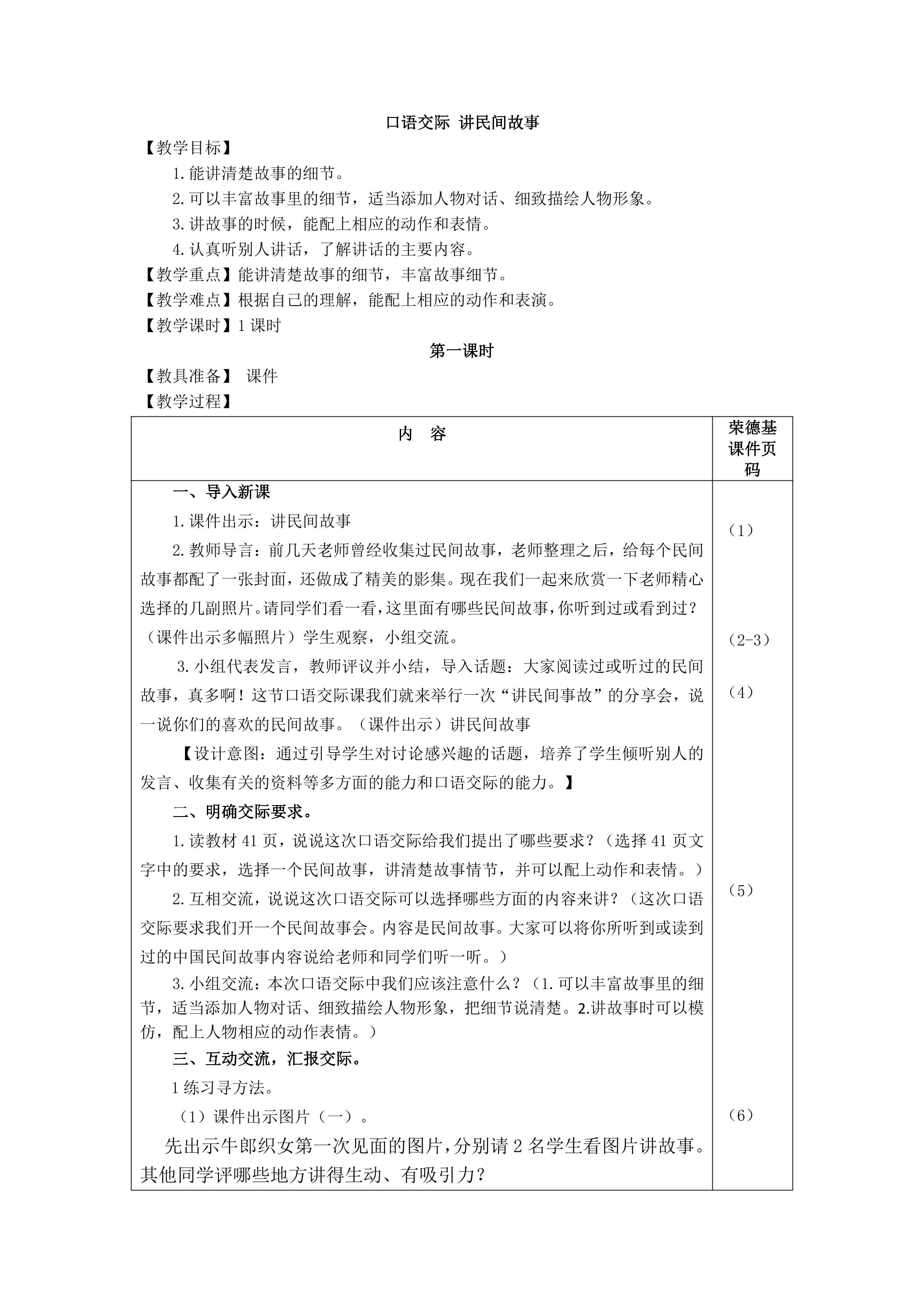 五年级上册语文部编版教案第三单元《口语交际：讲民间故事》01