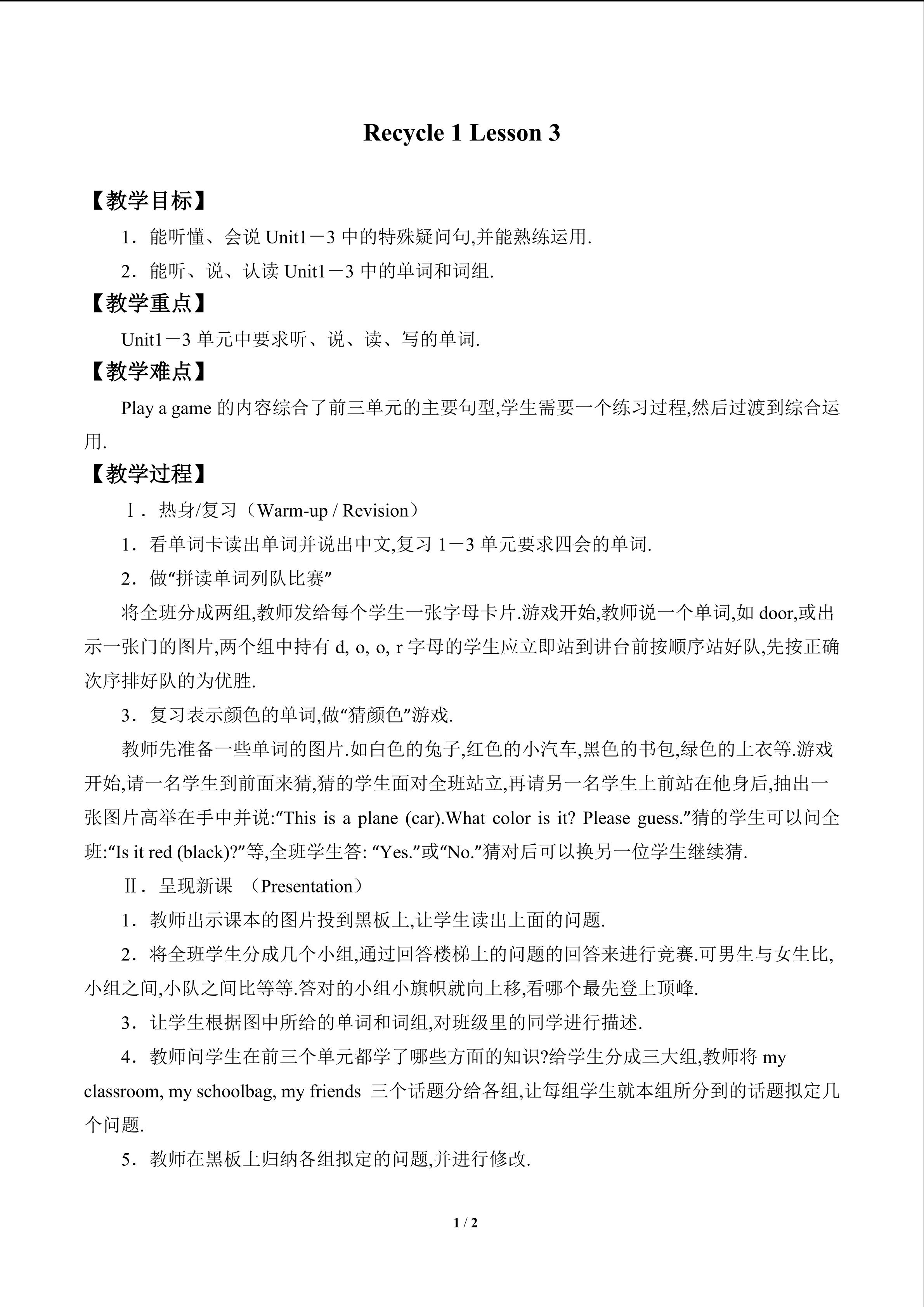 Recycle 1_教案3