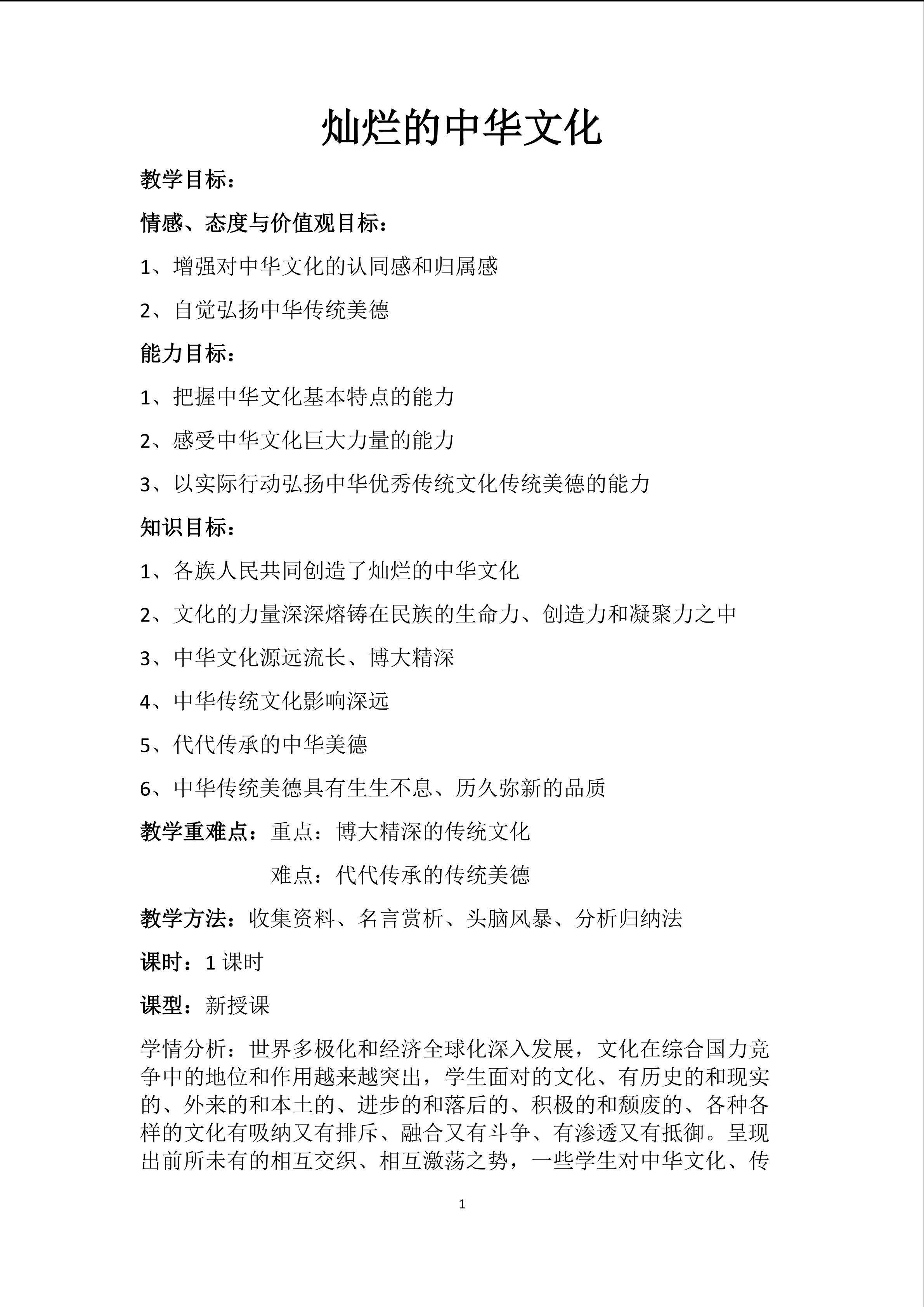 灿烂的中华文化