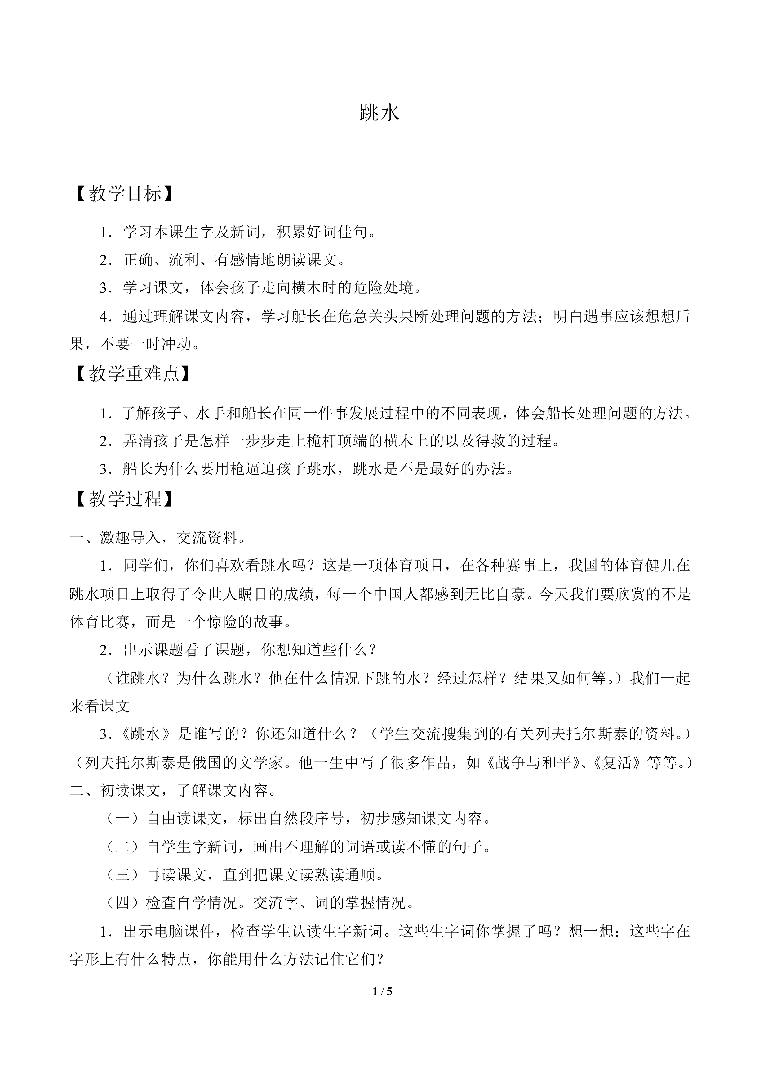 跳水_教案1