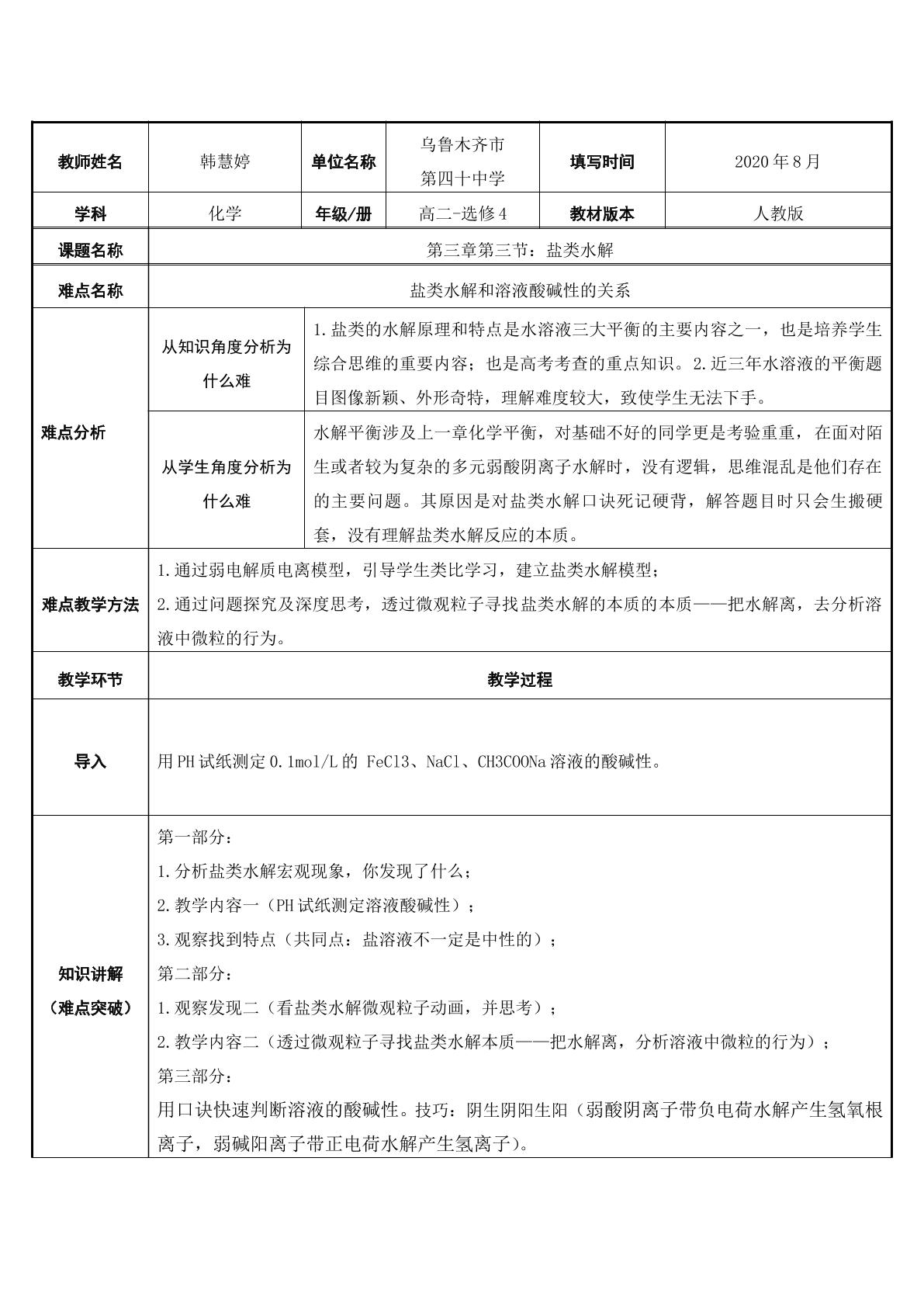 盐类水解和溶液酸碱性的关系