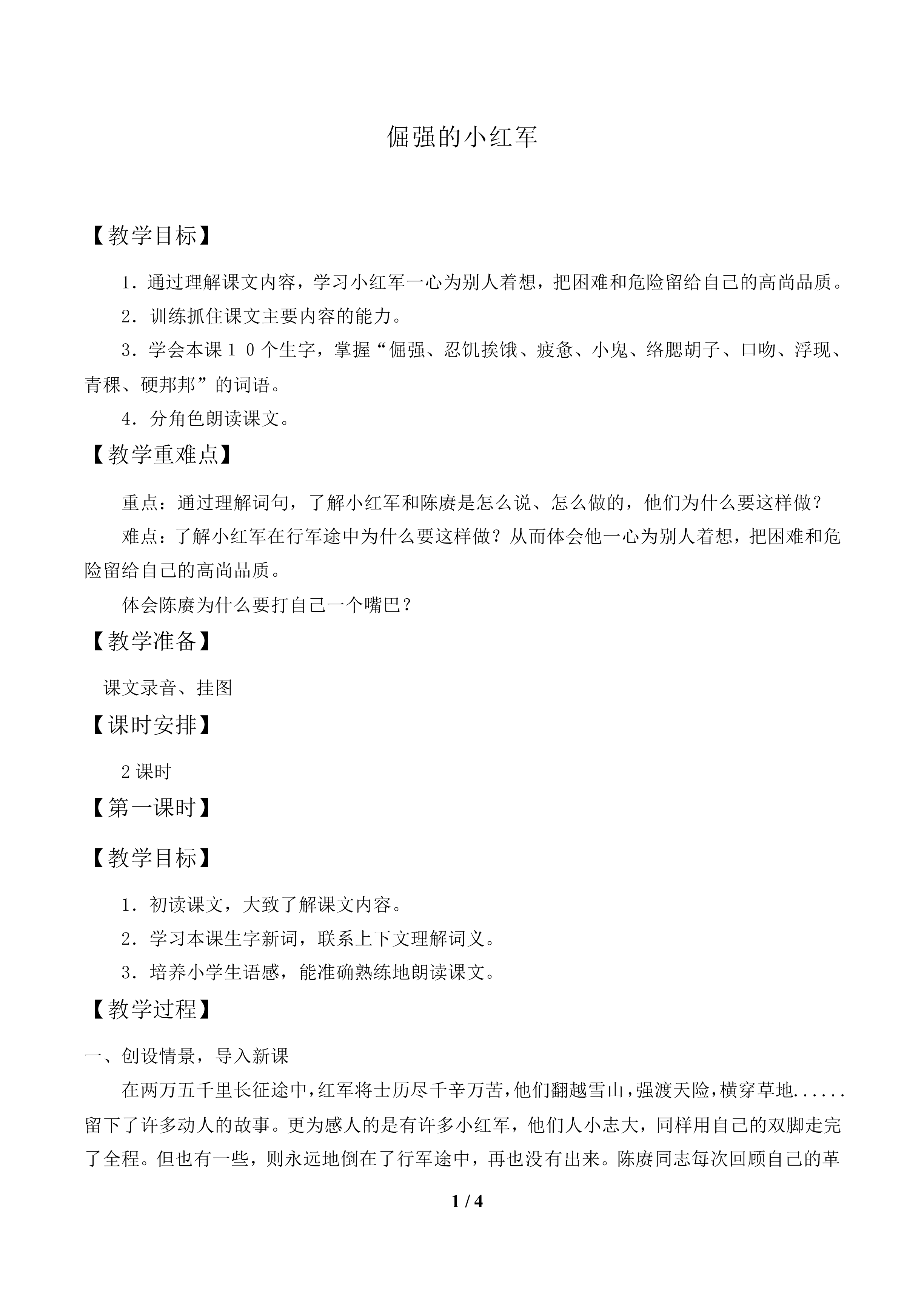 倔强的小红军_教案1