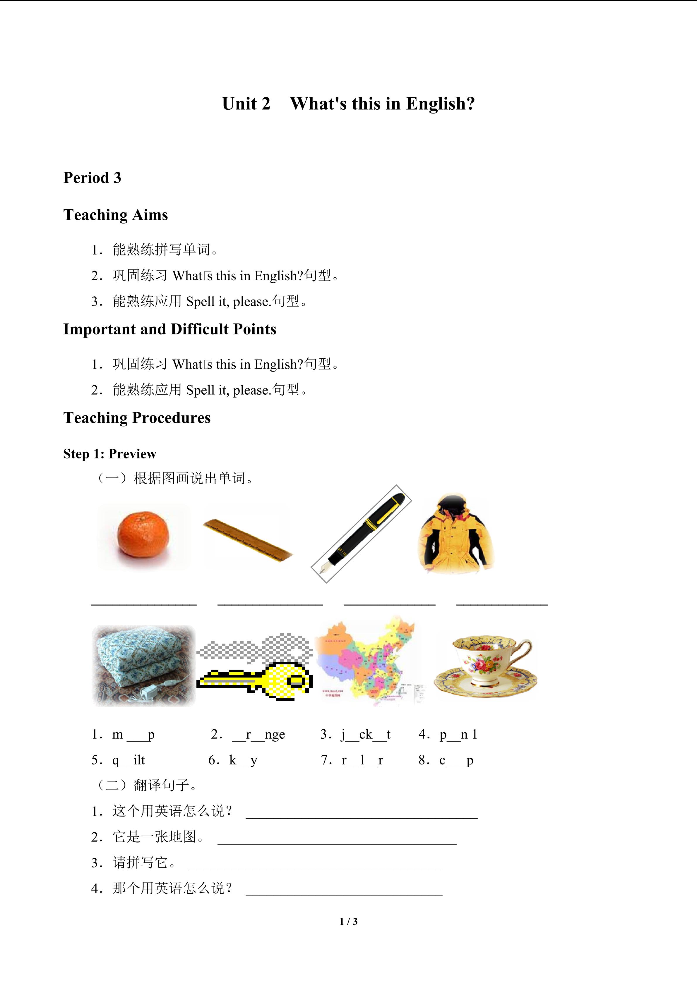 Unit 2  What's this in English?_教案3