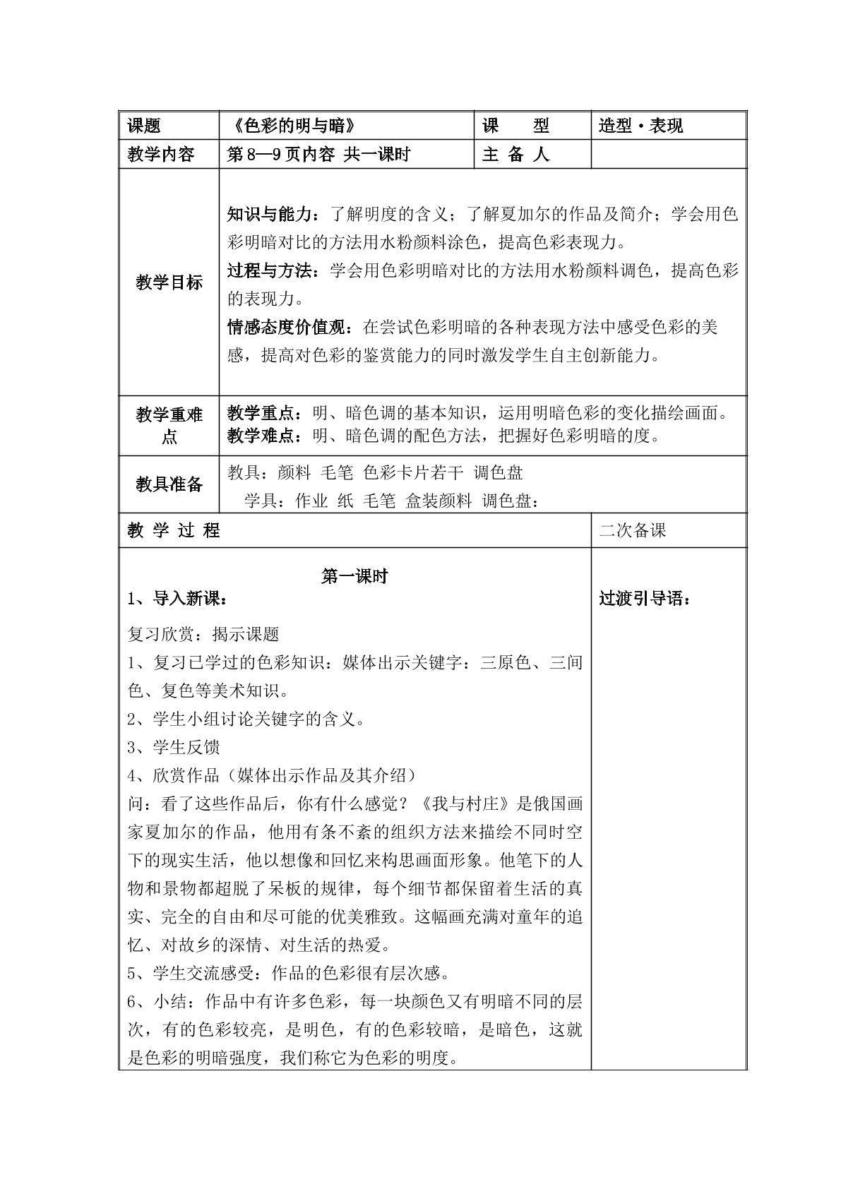 色彩的明与暗