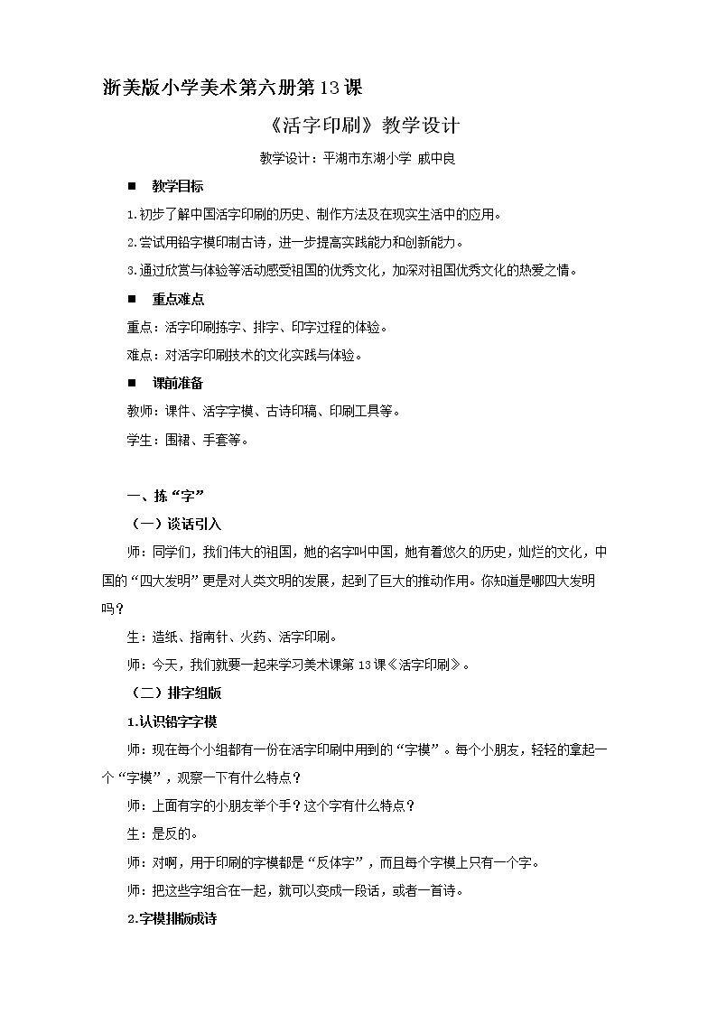 13 活字印刷