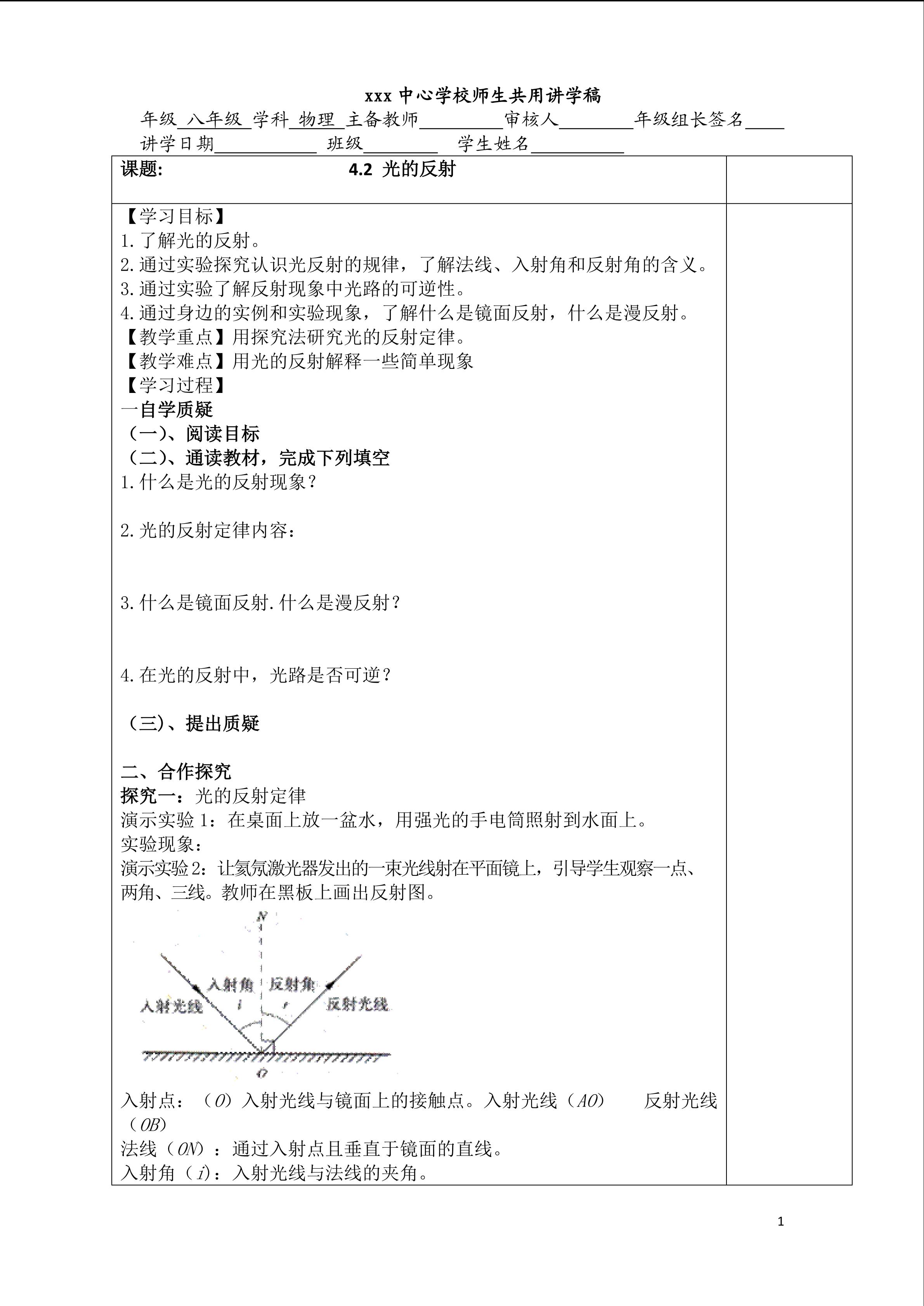 4.2光的反射