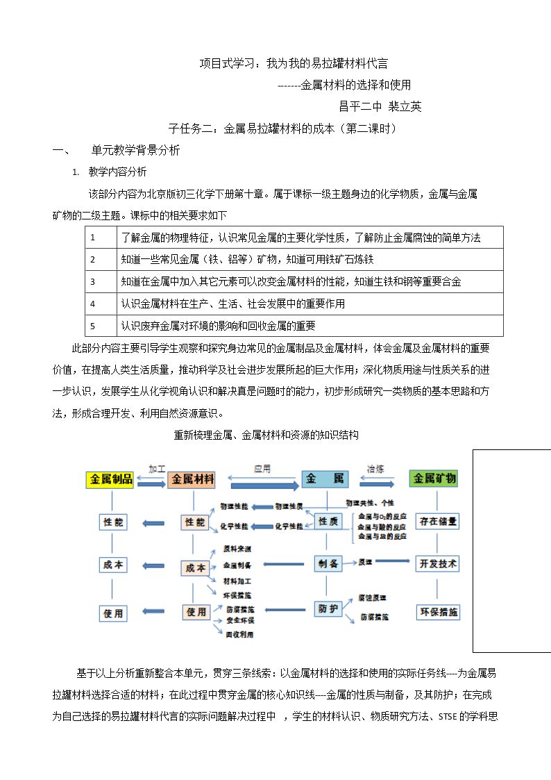 第二节 金属的化学性质