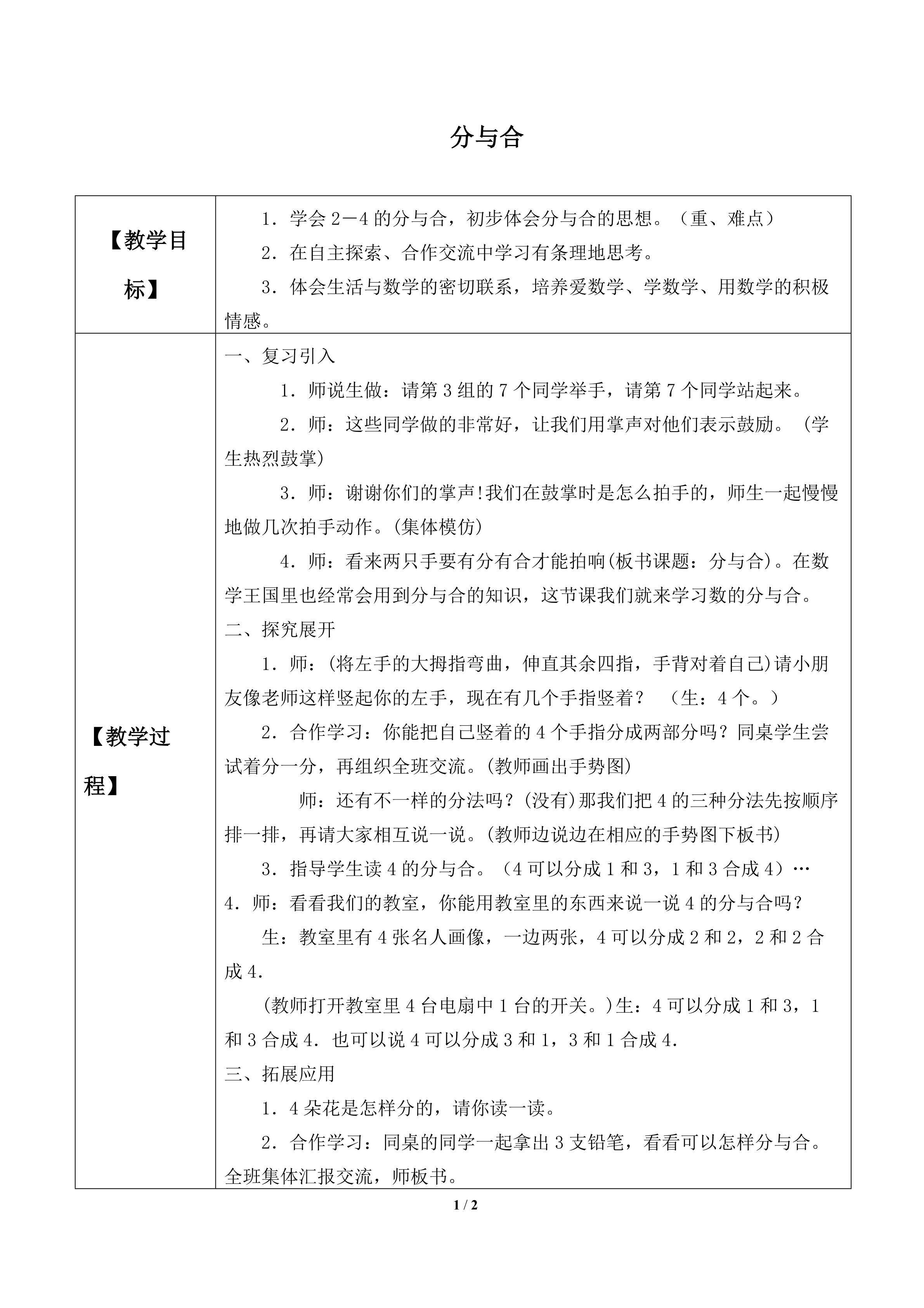 分与合_教案1