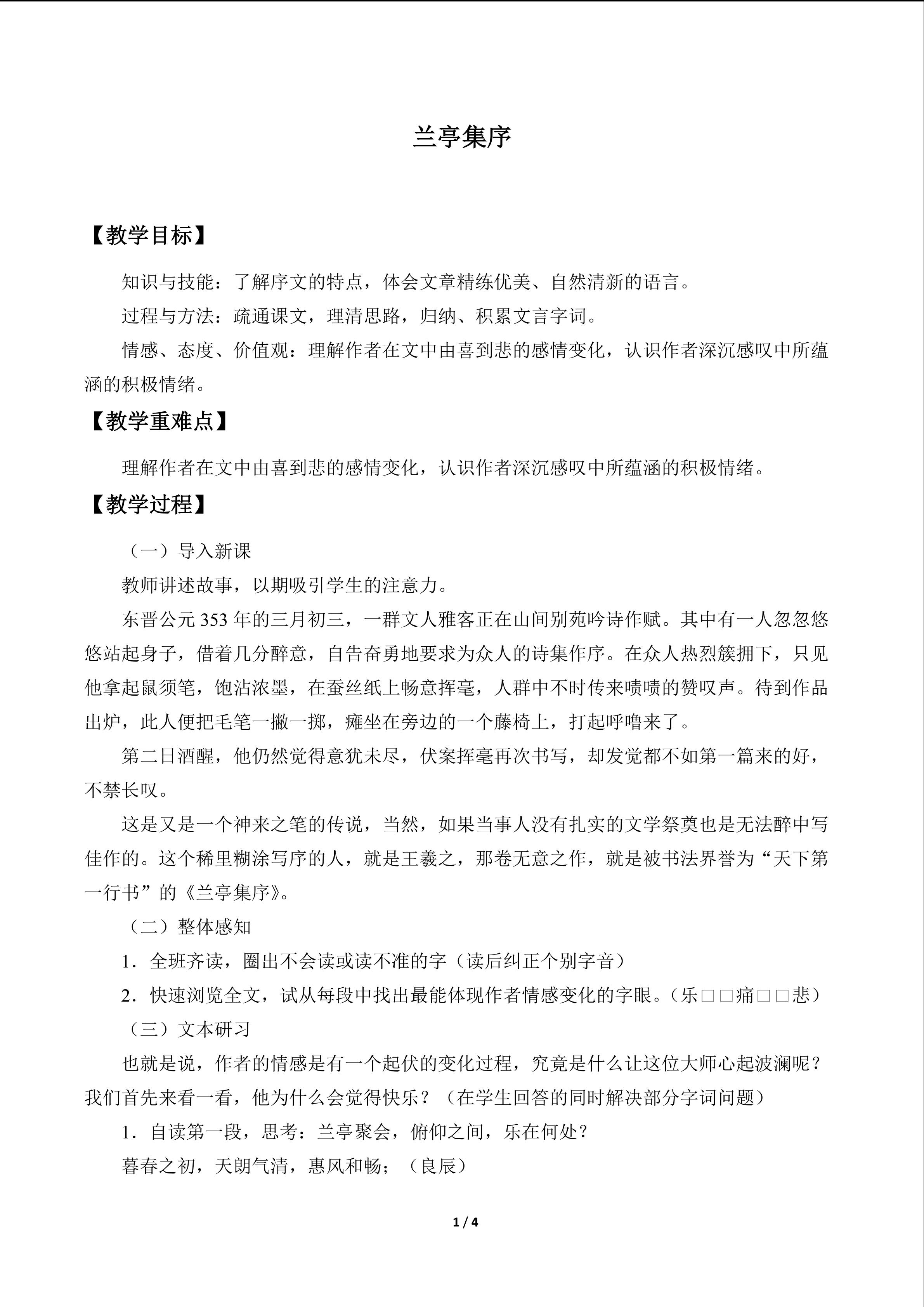 兰亭集序_教案1