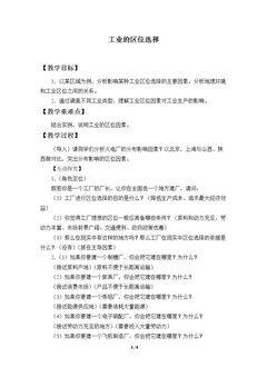 工业的区位选择