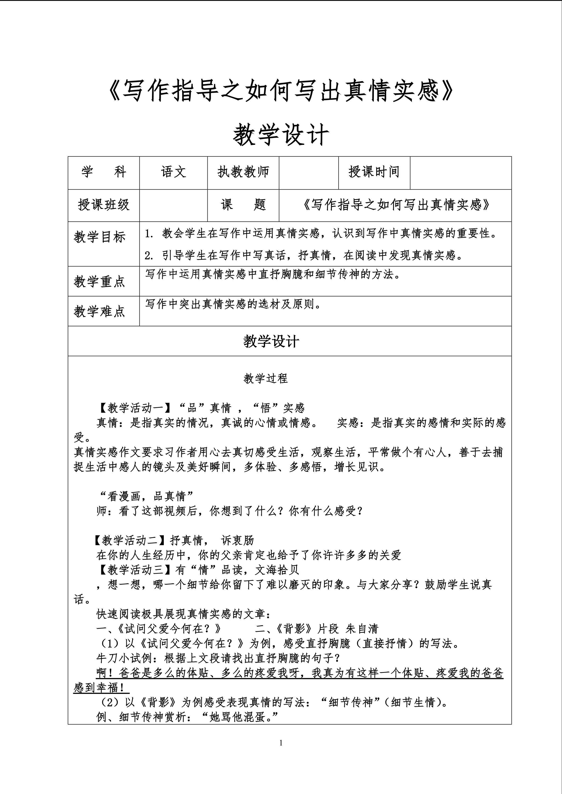 写作指导之如何写出真情实感