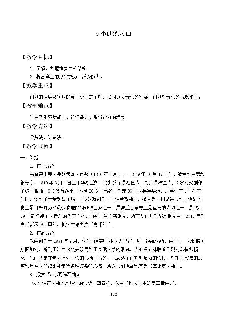 c小调练习曲