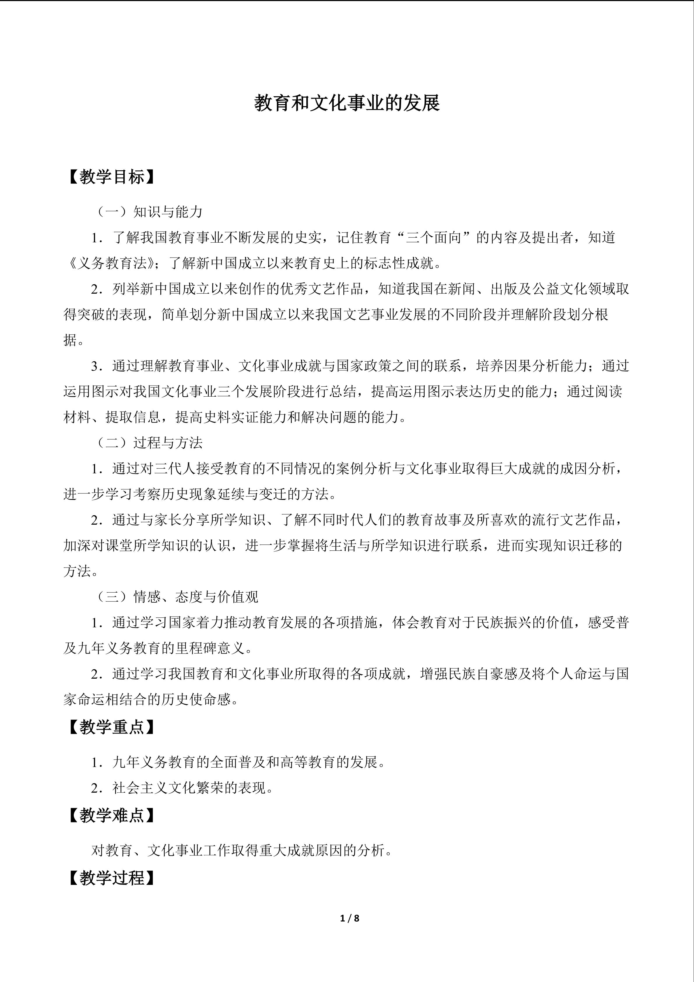 教育和文化事业的发展_教案1