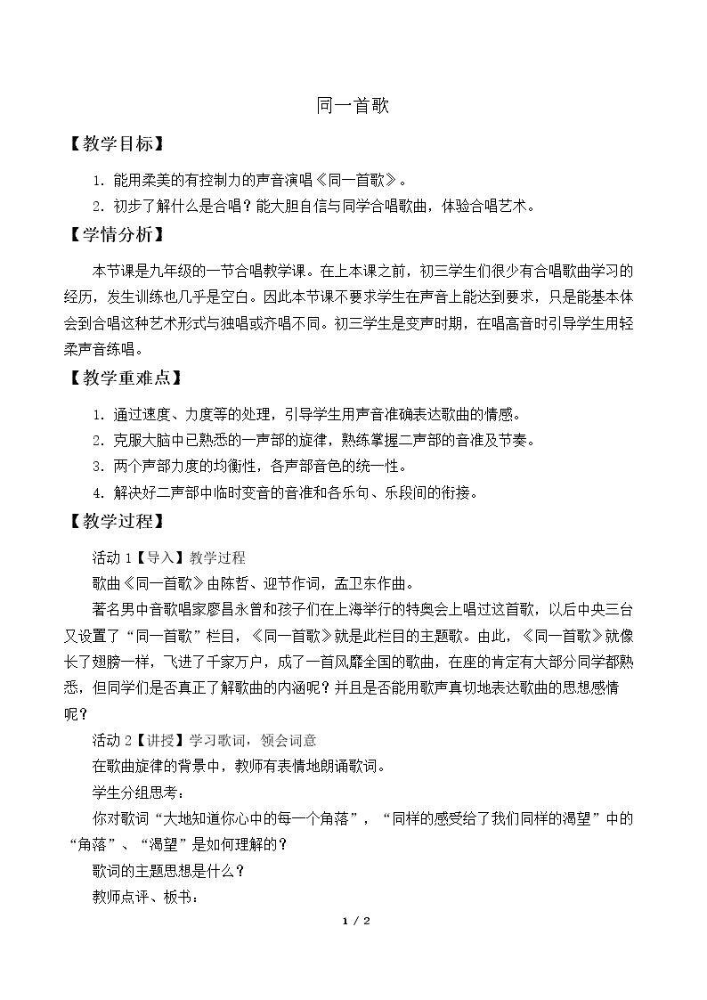 同一首歌