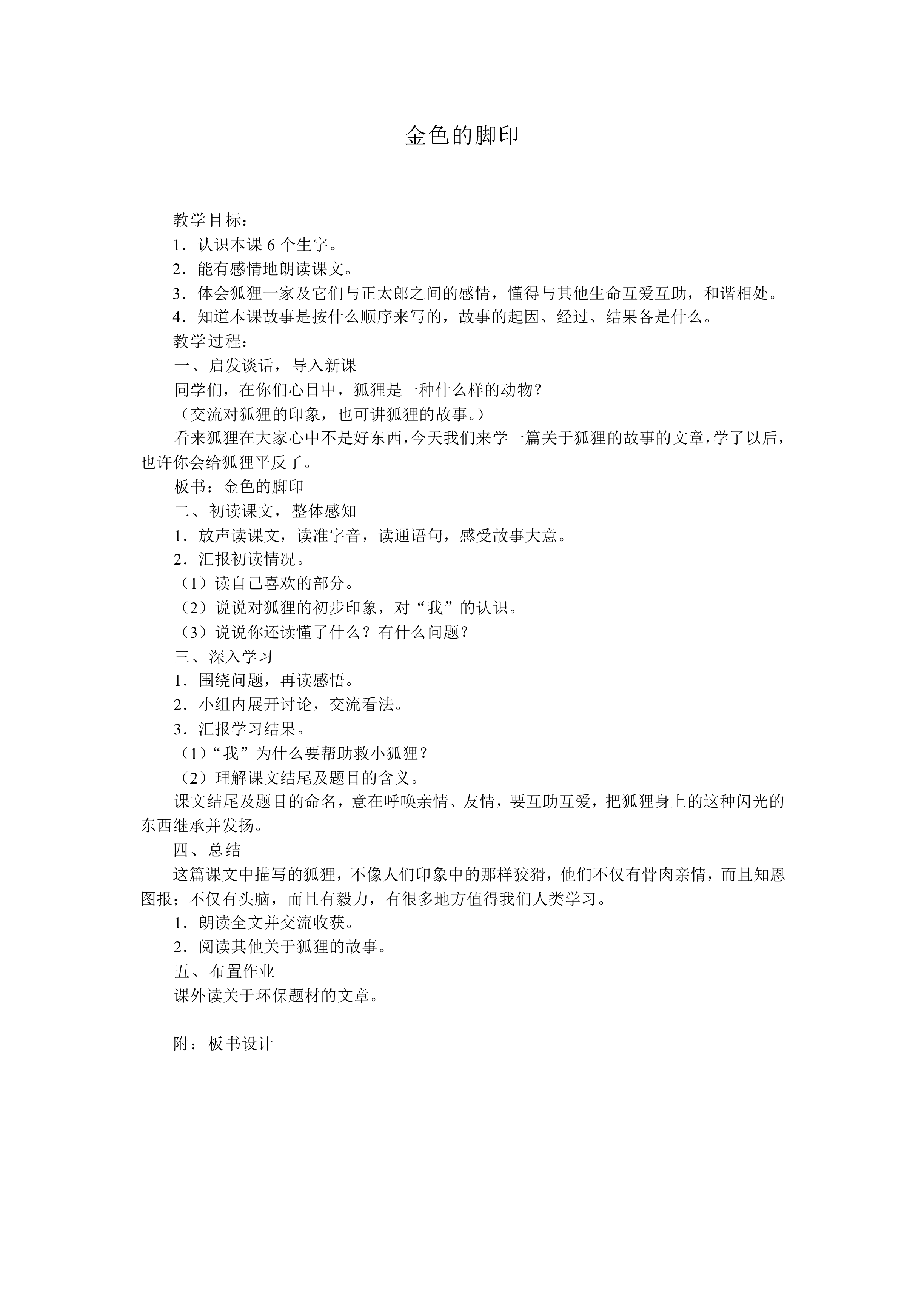 金色的脚印_教案1