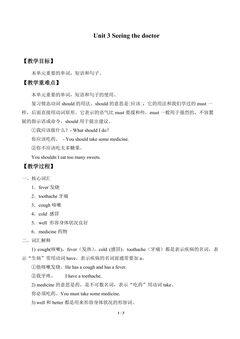 Unit 3 Seeing the doctor_教案2