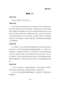 3年级数学北师大版上册教案第3章《里程表(二)》02