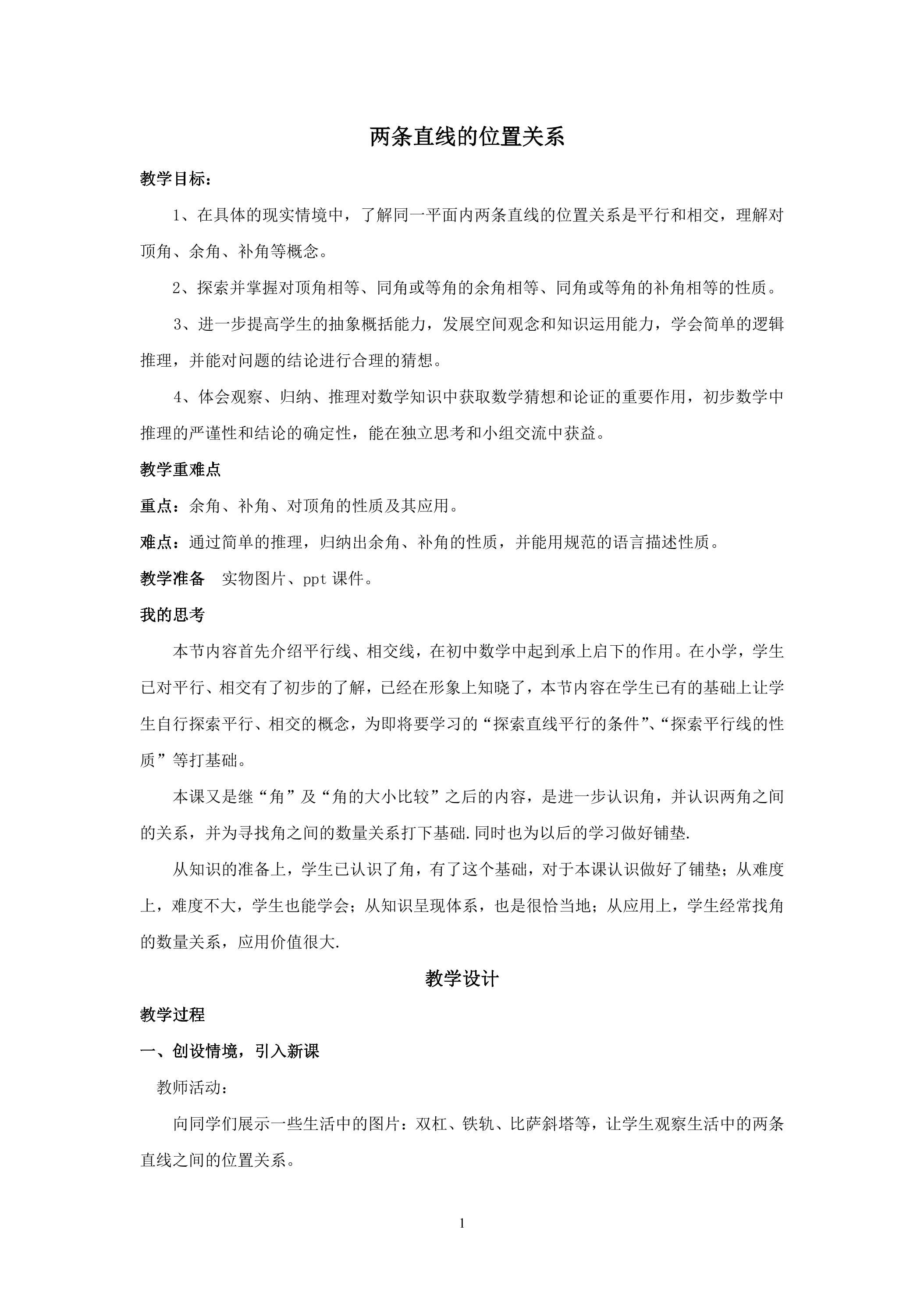 两条直线的位置关系