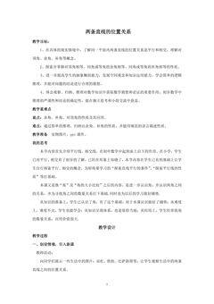 两条直线的位置关系