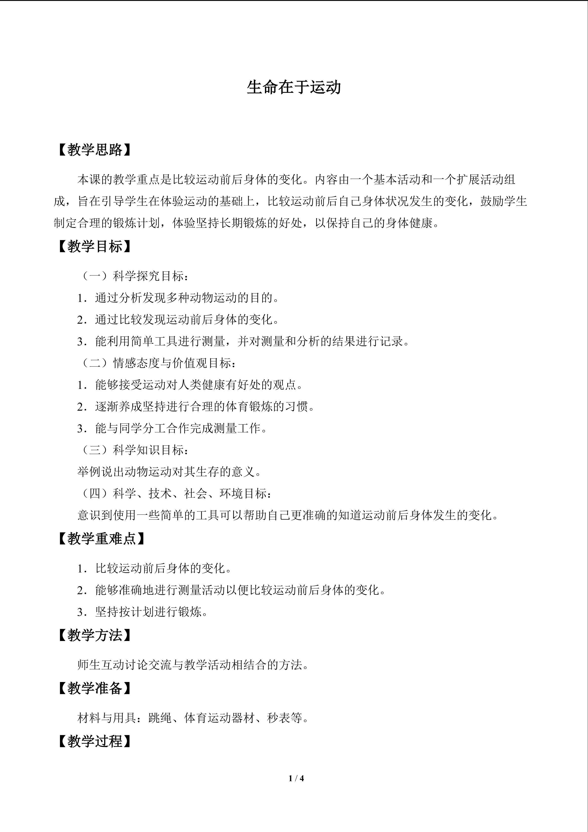 生命在于运动_教案1