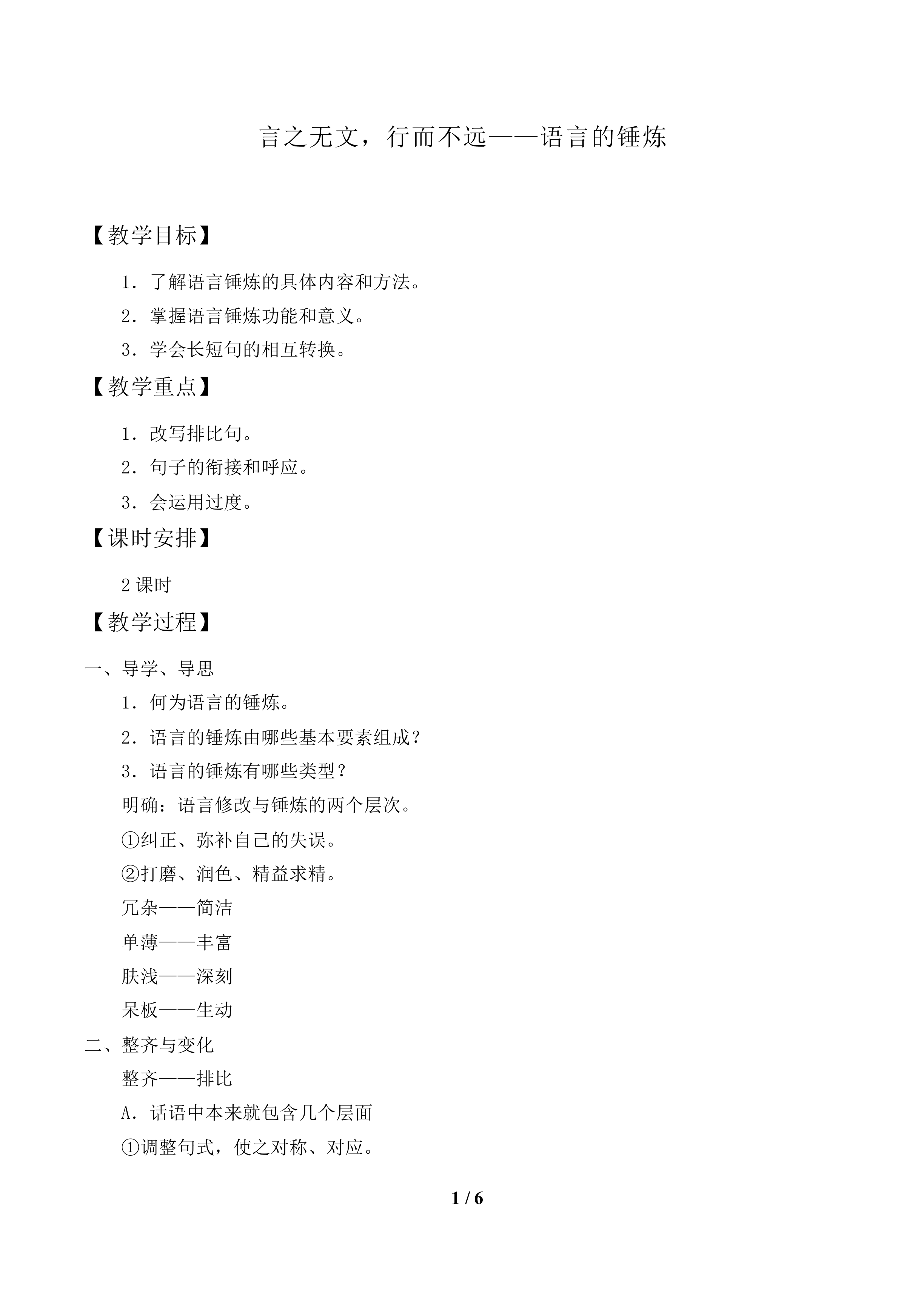 言之无文，行而不远——语言的锤炼_教案1