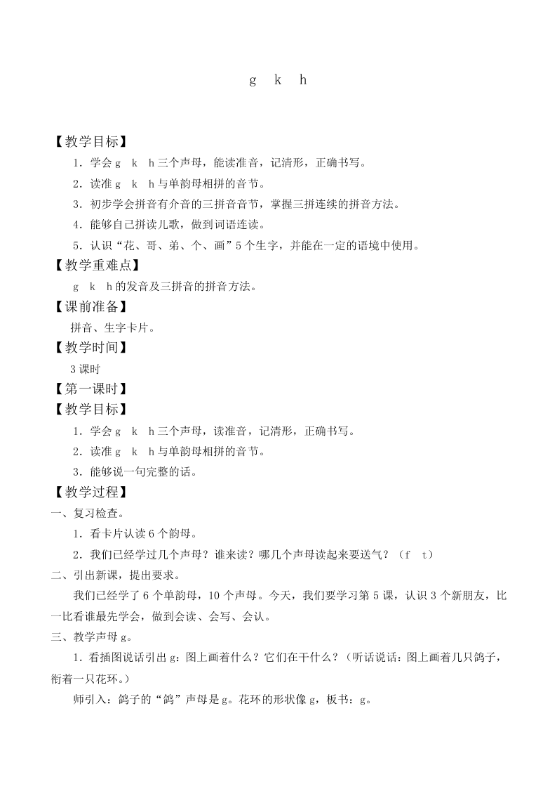 汉语拼音_教案19