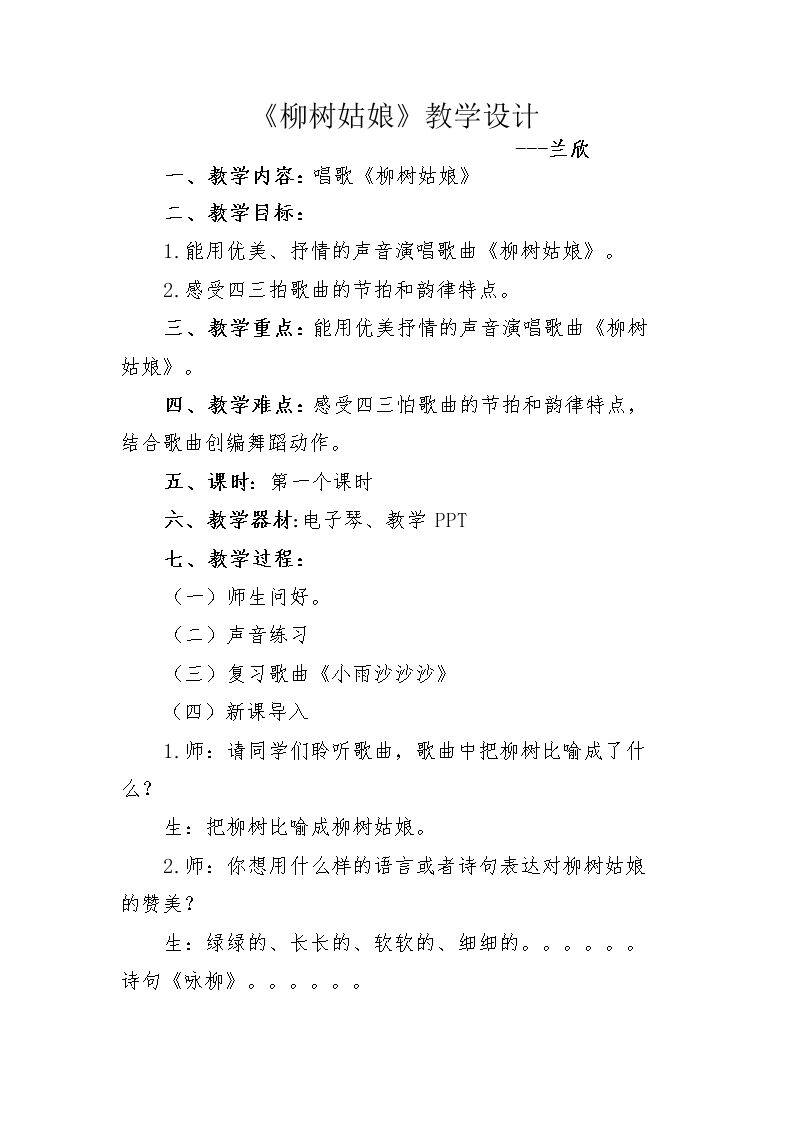 唱歌  柳树姑娘