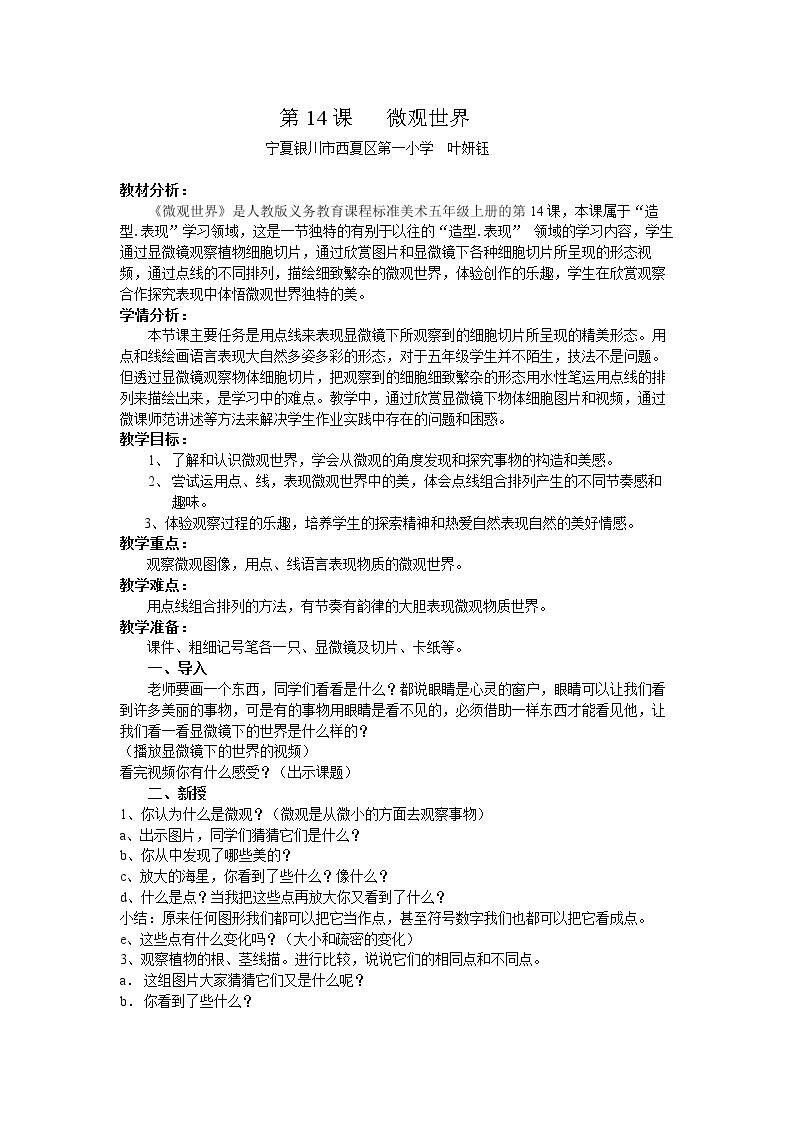 第14课 微观世界