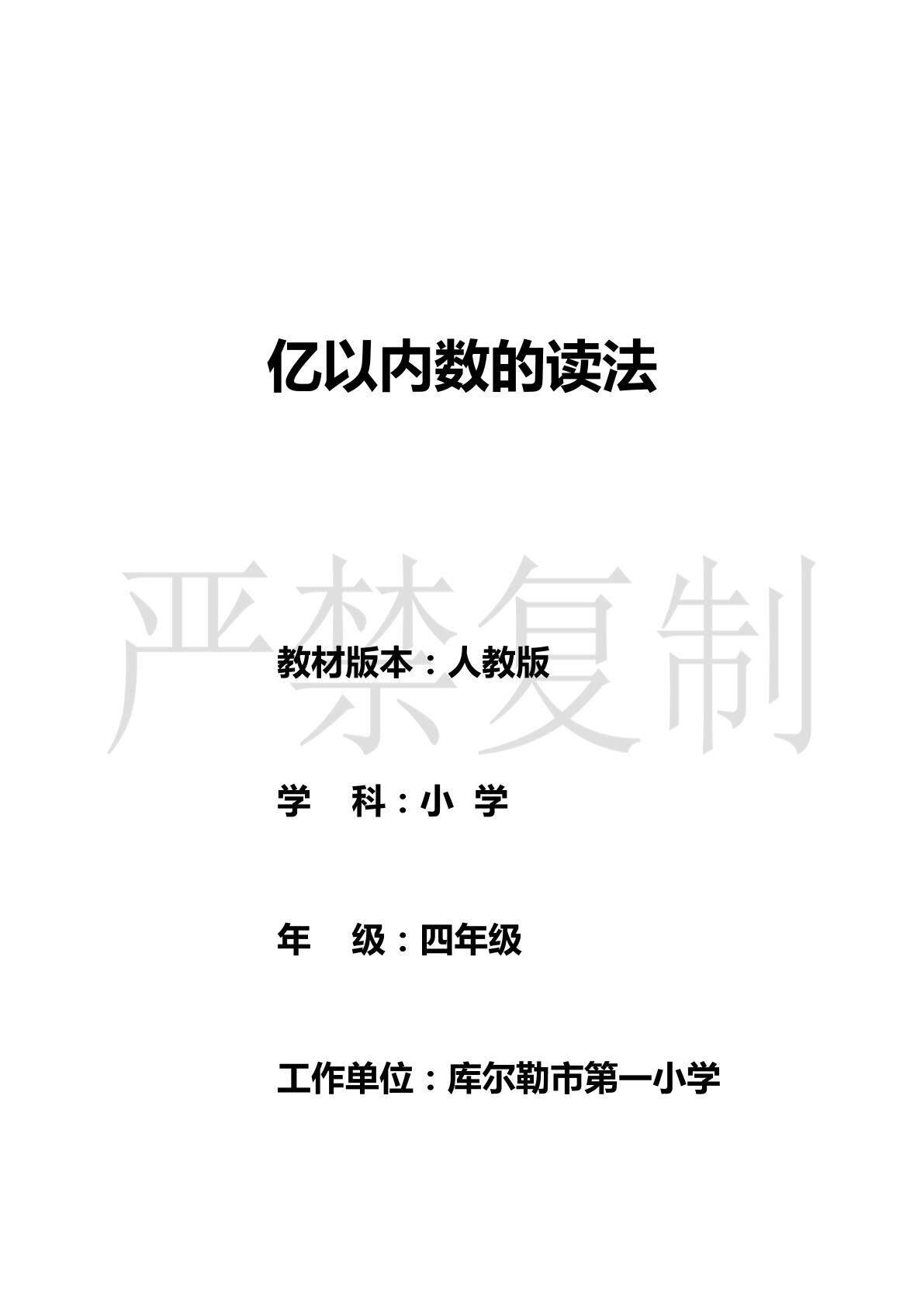 亿以内数的读法