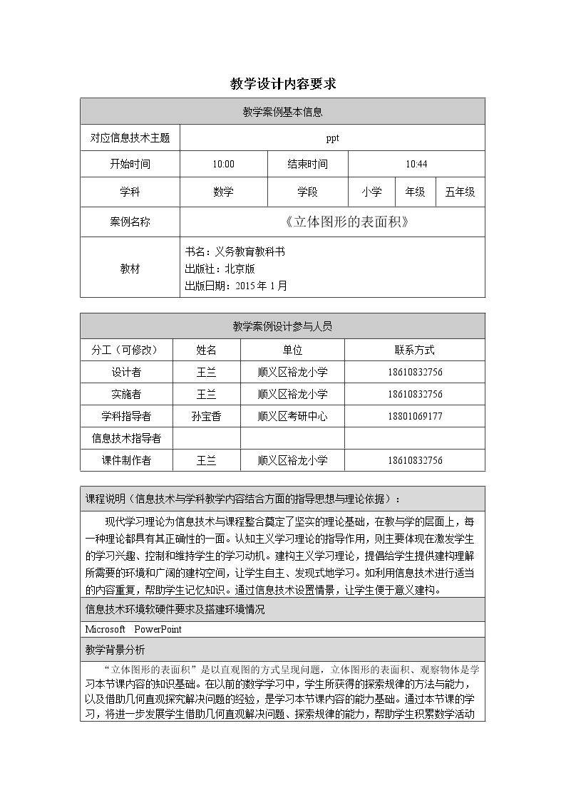 露在外面的面