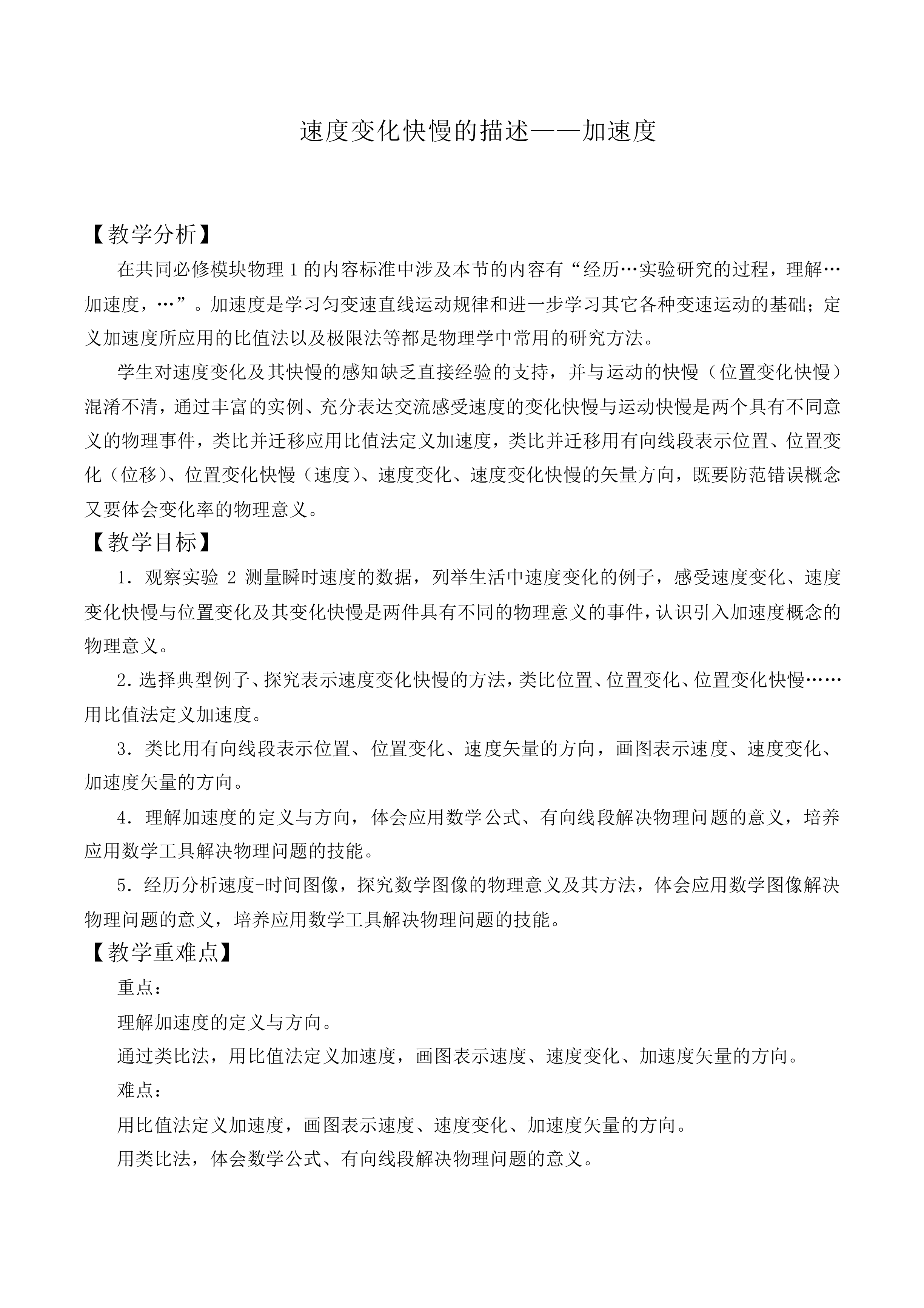 速度变化快慢的描述——加速度_教案4