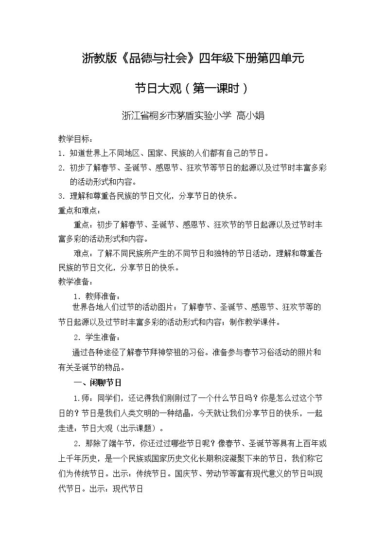 2 节日大观