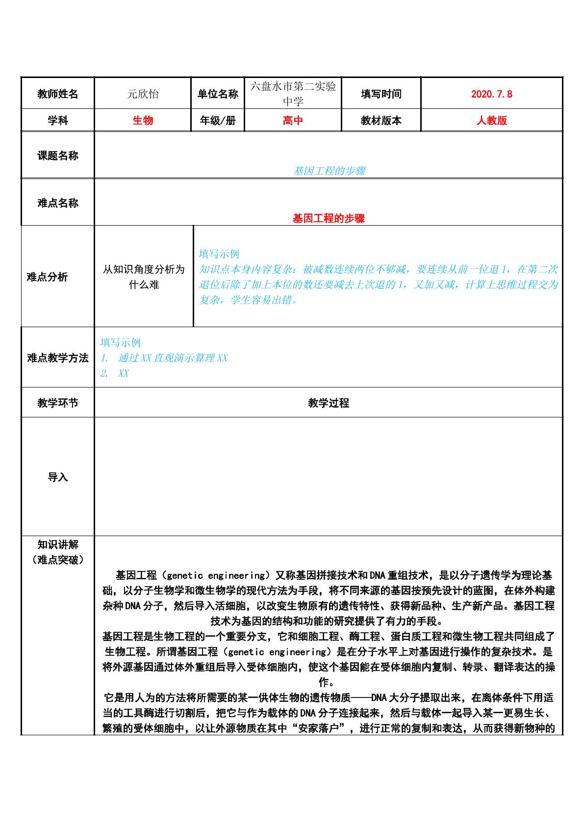 基因工程的步骤