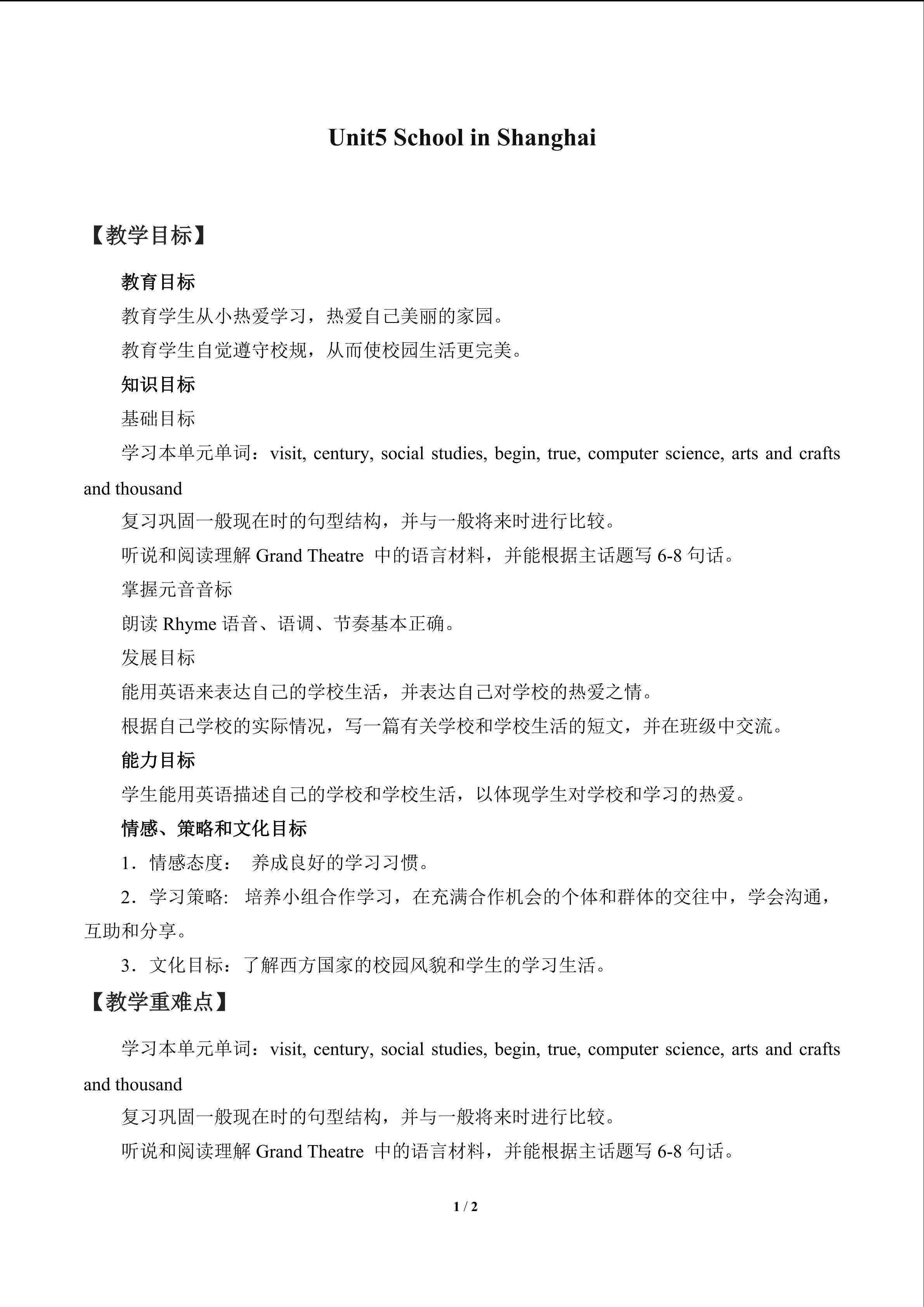 Unit 5 Schools in  Shanghai_教案4