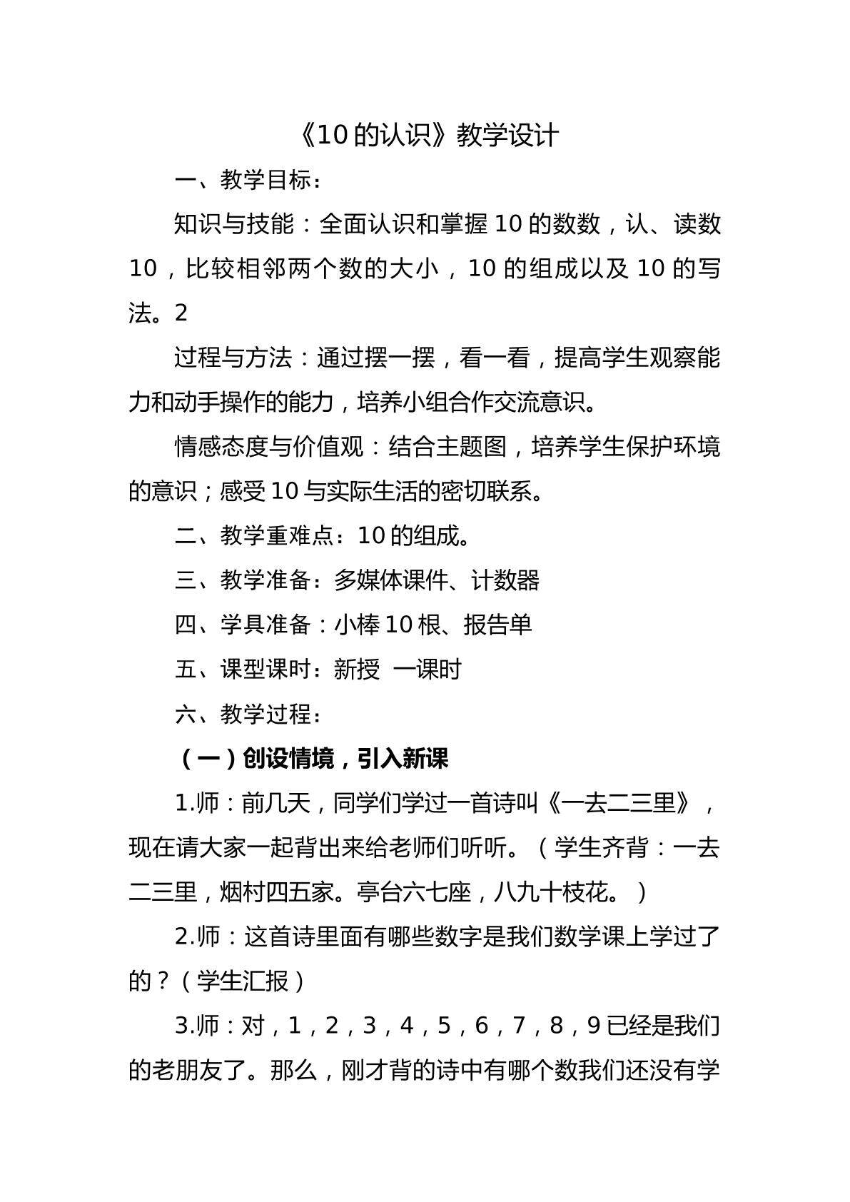 10的认识