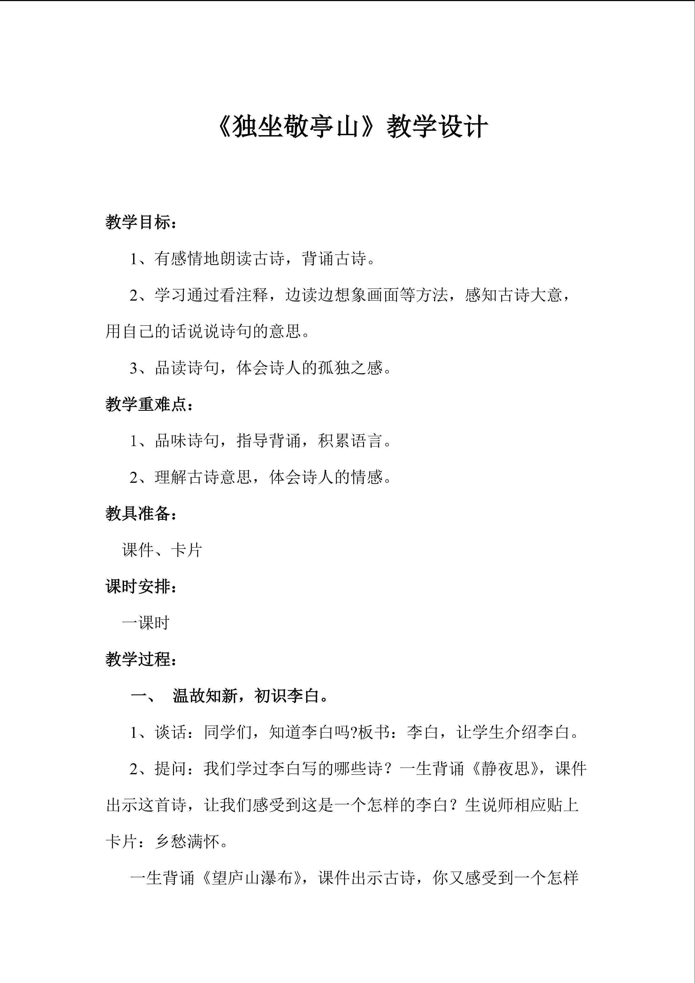 独坐敬亭山