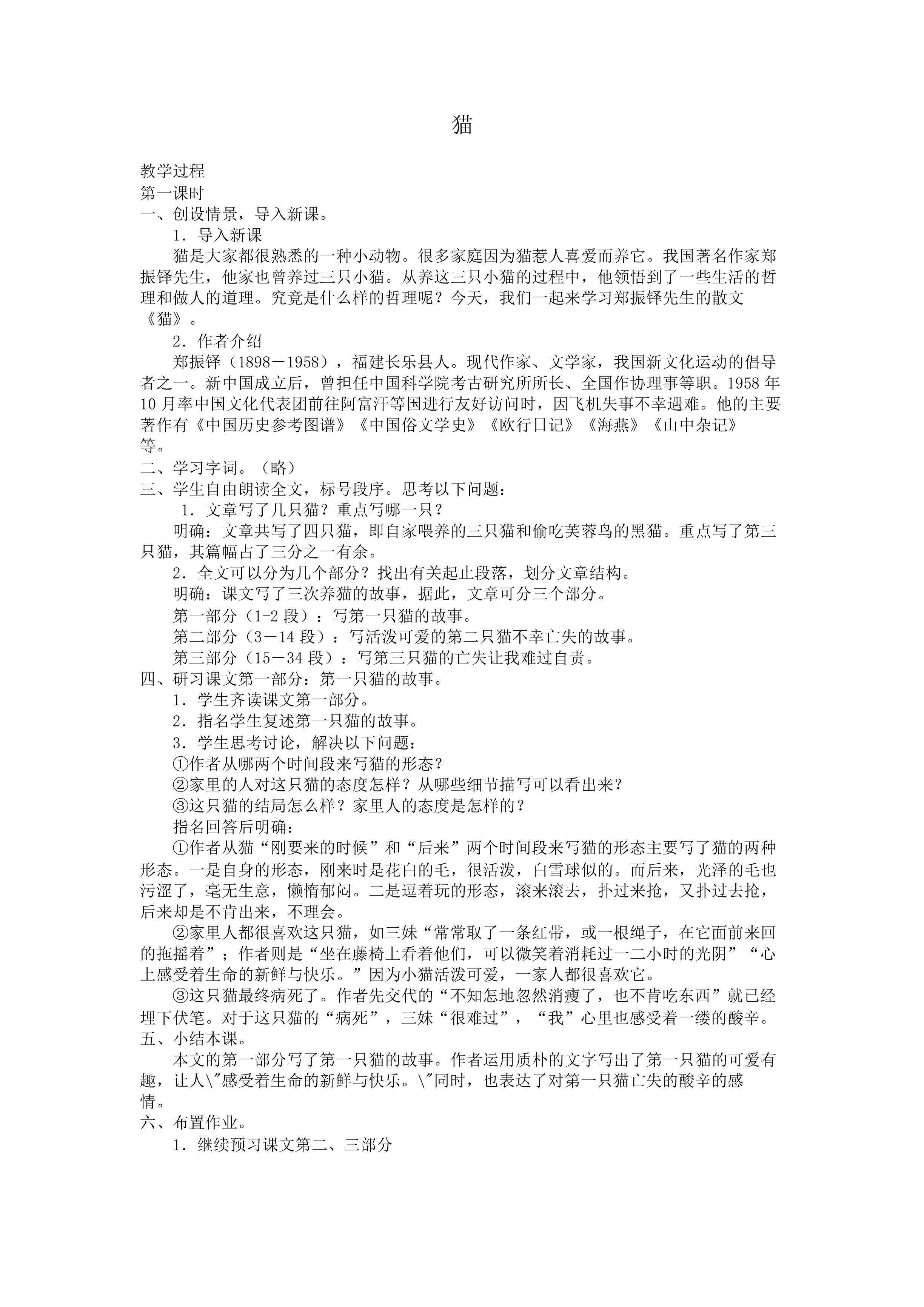猫_教案1