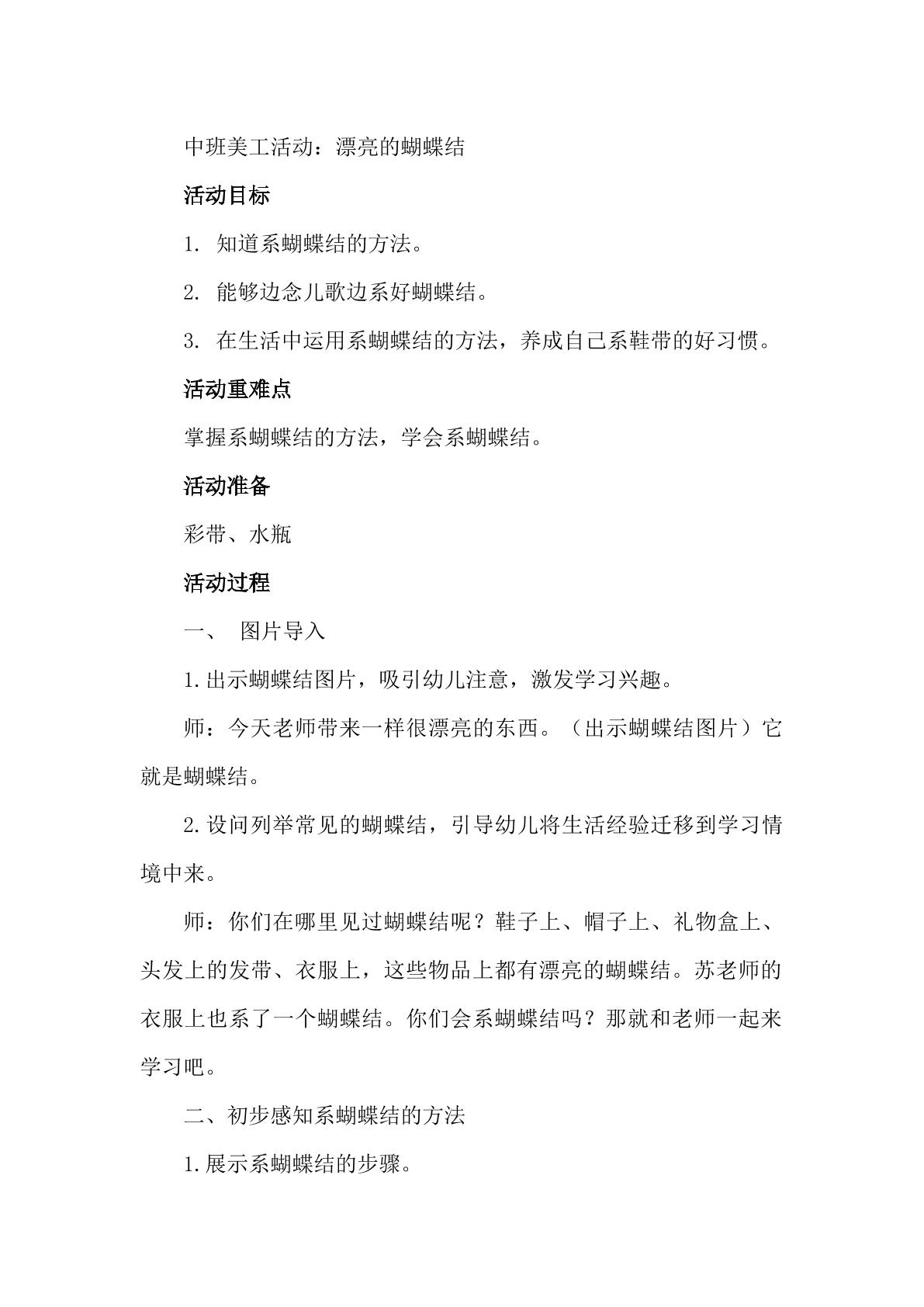 漂亮的蝴蝶结